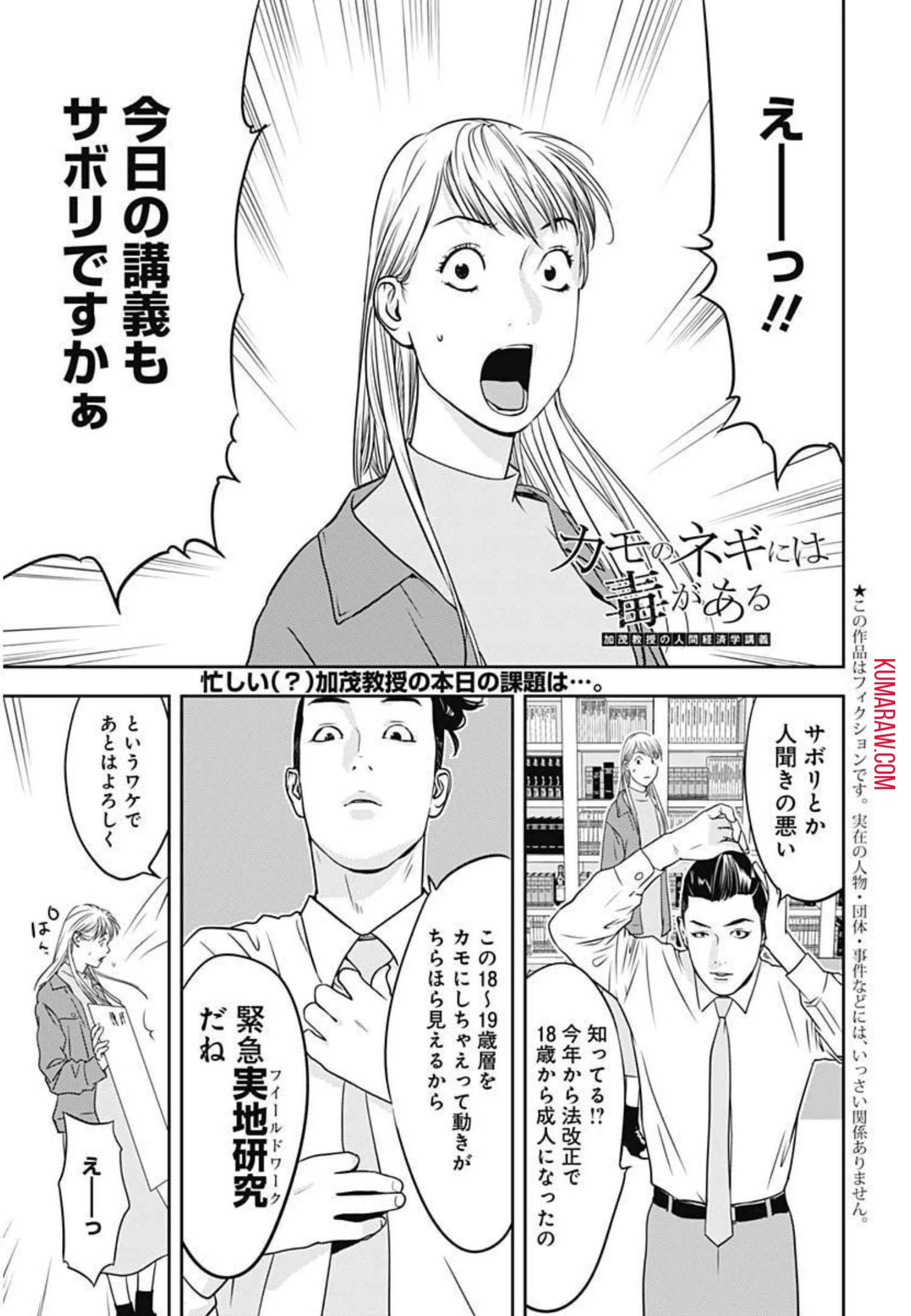 カモのネギには毒がある-加茂教授の"人間"経済学講義- 第5話 - 1