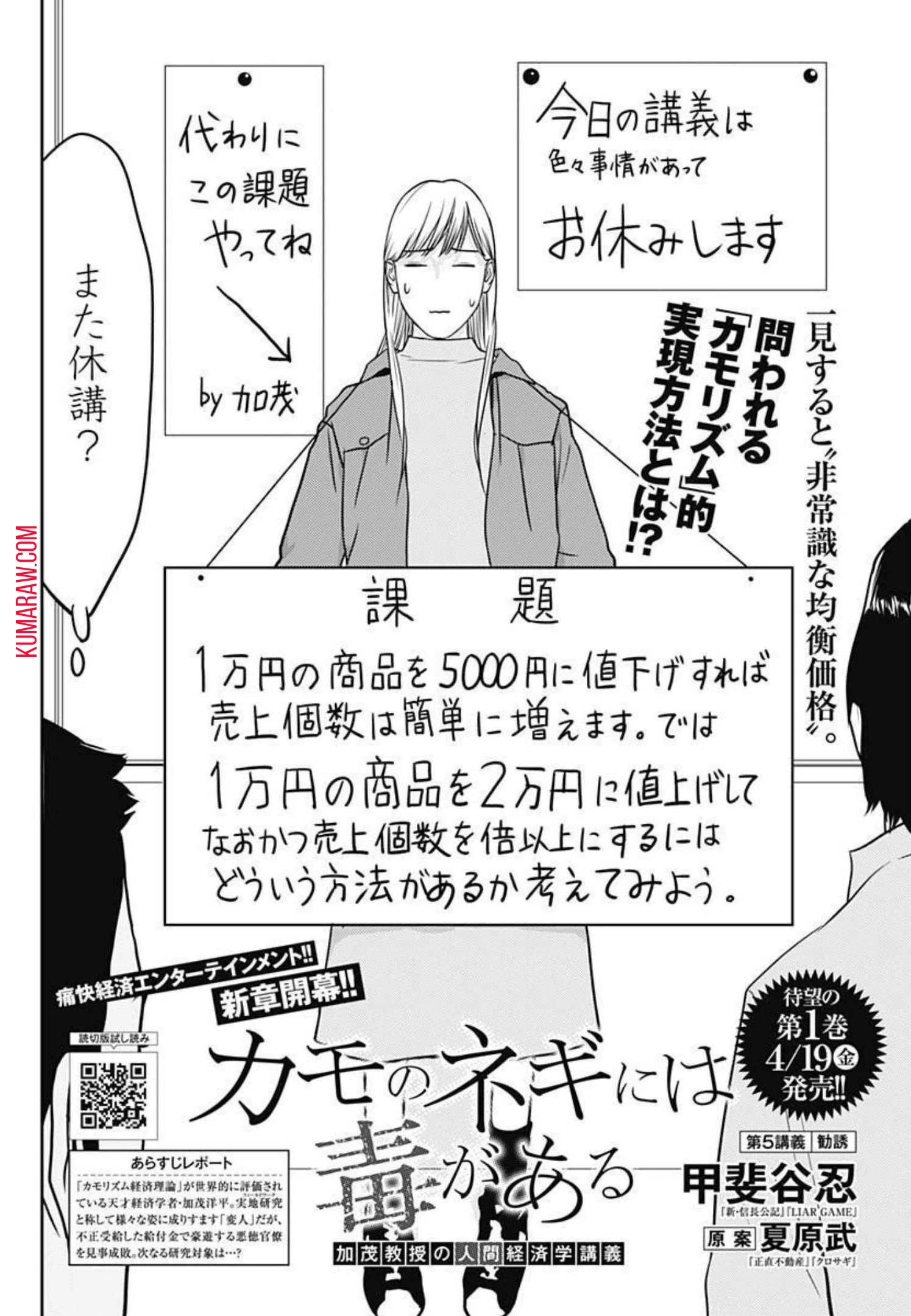 カモのネギには毒がある-加茂教授の"人間"経済学講義- 第5話 - 2