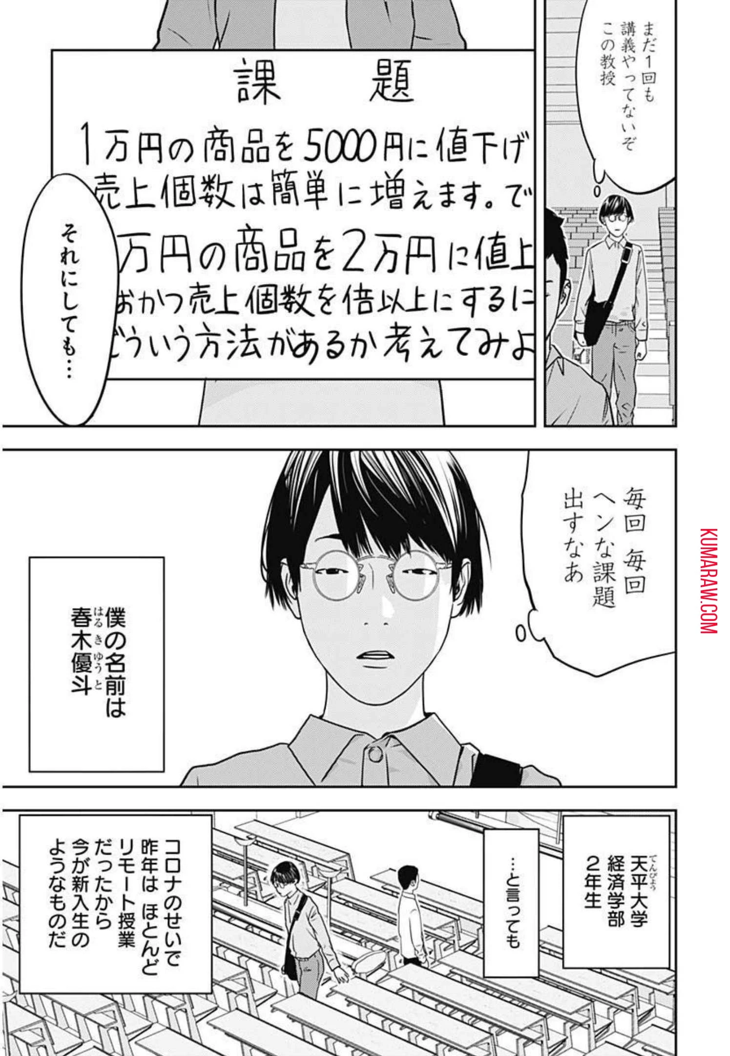 カモのネギには毒がある-加茂教授の"人間"経済学講義- 第5話 - 3