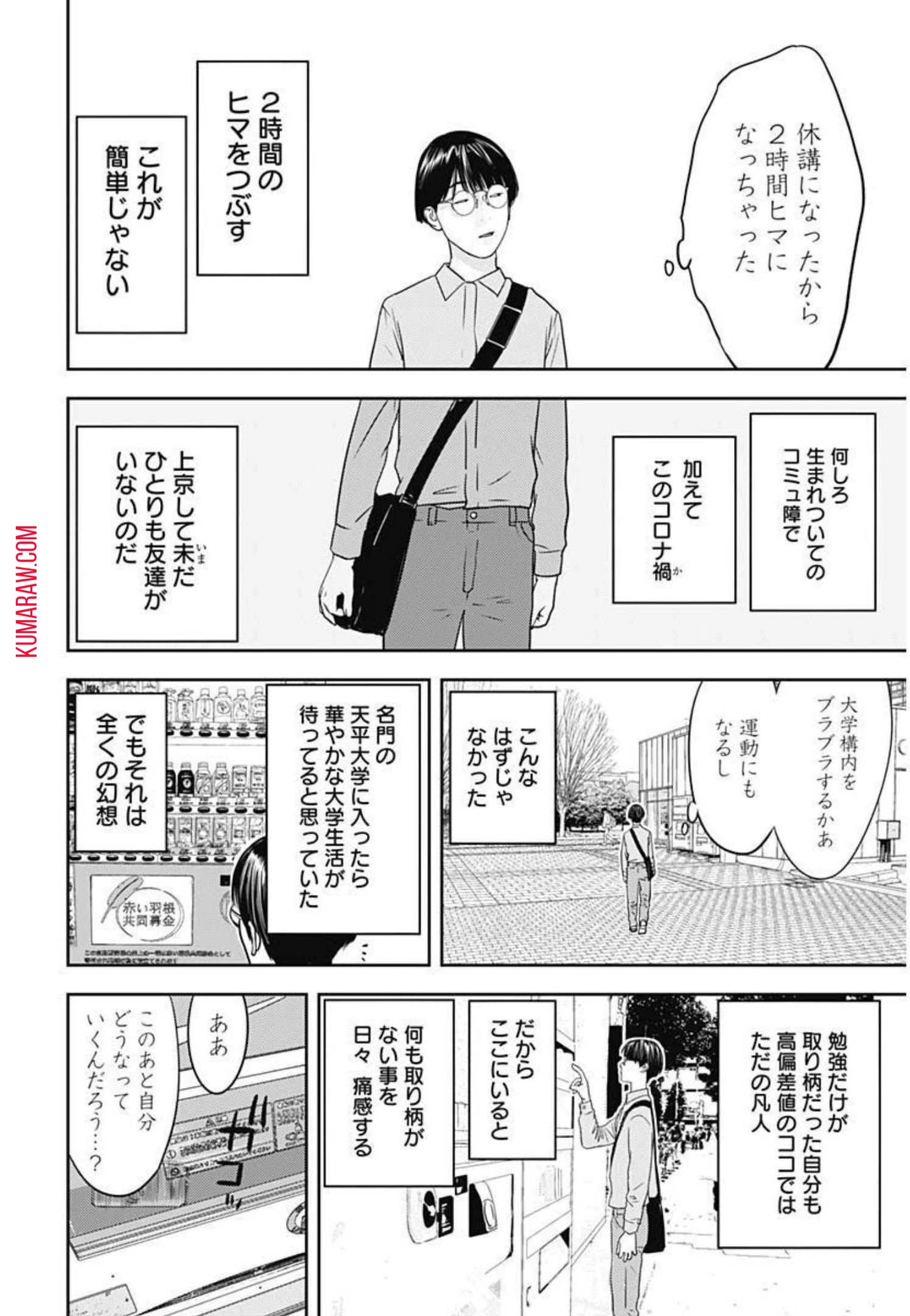 カモのネギには毒がある-加茂教授の"人間"経済学講義- 第5話 - 4