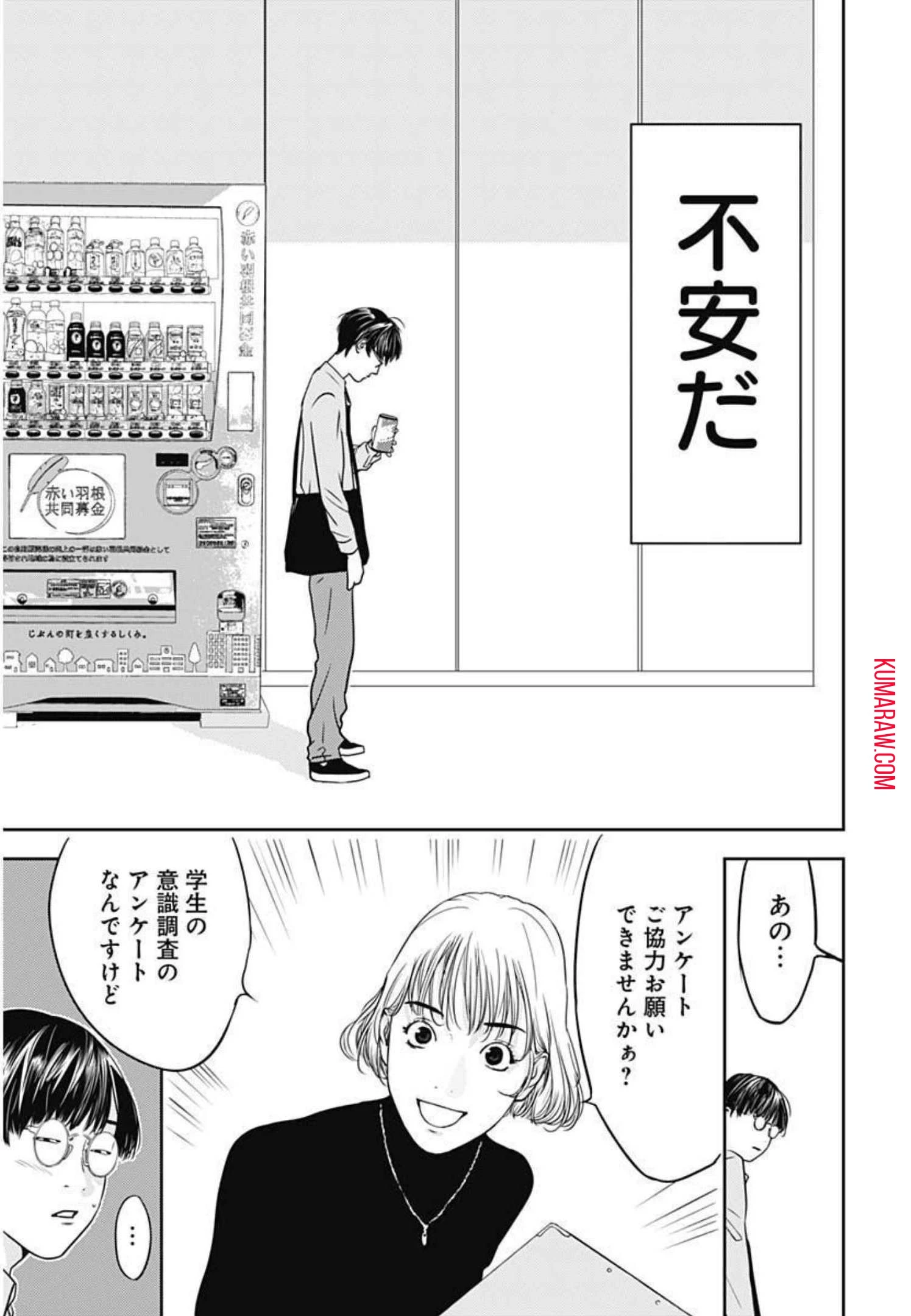 カモのネギには毒がある-加茂教授の"人間"経済学講義- 第5話 - 5