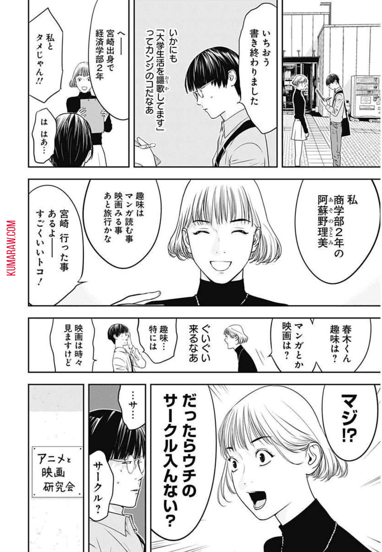 カモのネギには毒がある-加茂教授の"人間"経済学講義- 第5話 - 6