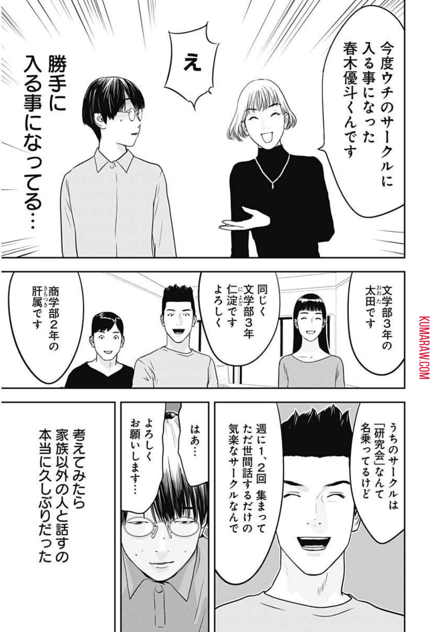 カモのネギには毒がある-加茂教授の"人間"経済学講義- 第5話 - 7