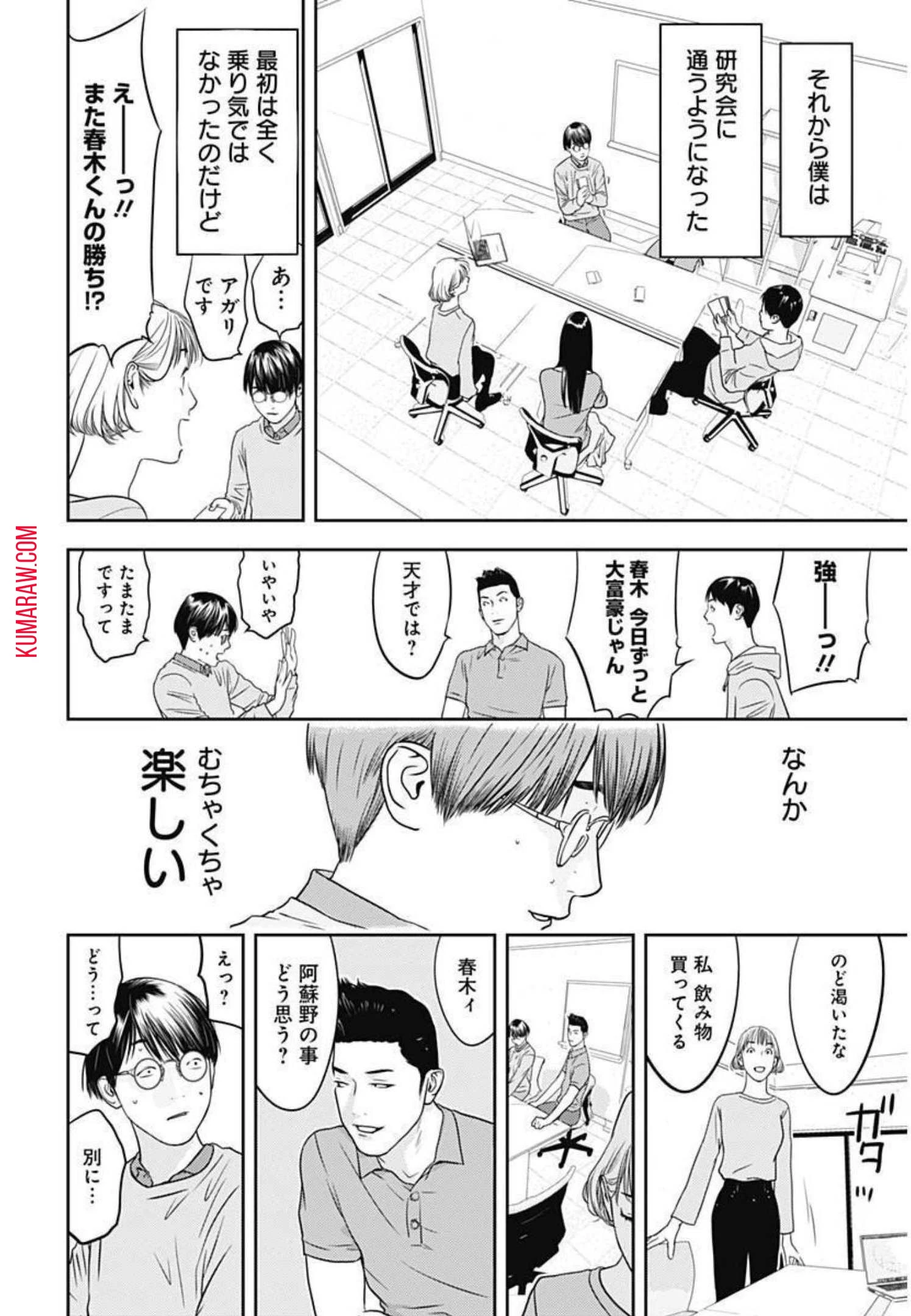 カモのネギには毒がある-加茂教授の"人間"経済学講義- 第5話 - 8