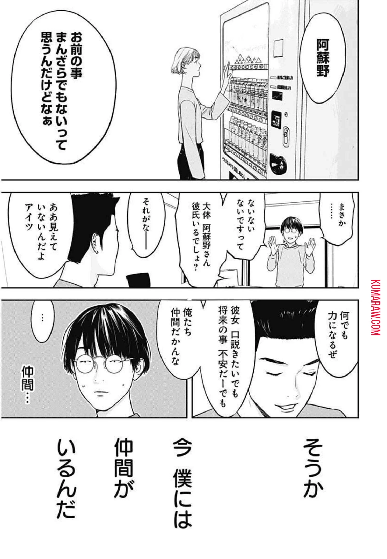 カモのネギには毒がある-加茂教授の"人間"経済学講義- 第5話 - 9