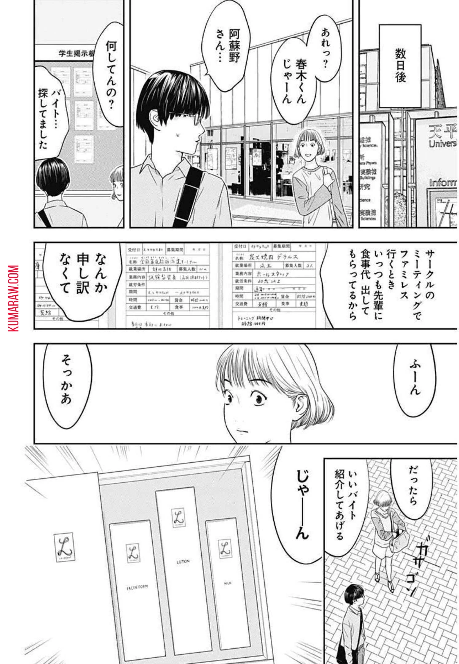 カモのネギには毒がある-加茂教授の"人間"経済学講義- 第5話 - 10