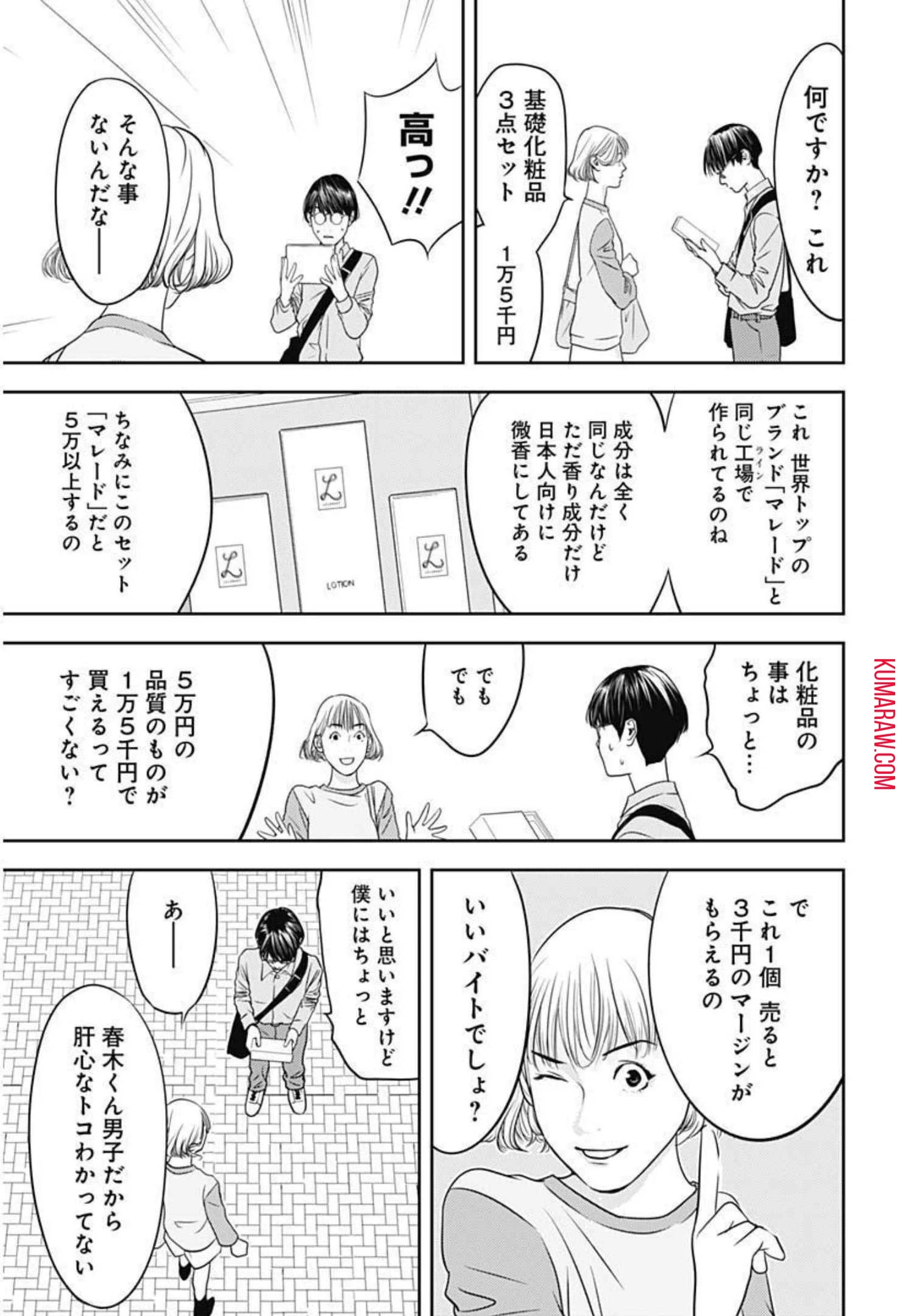カモのネギには毒がある-加茂教授の"人間"経済学講義- 第5話 - 11