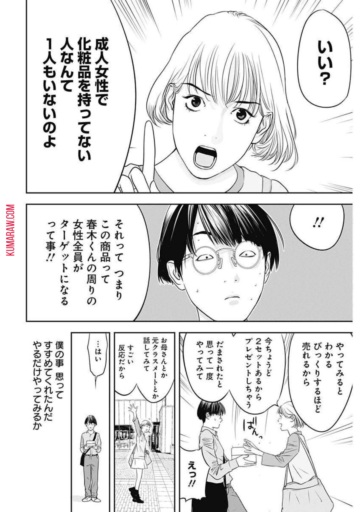 カモのネギには毒がある-加茂教授の"人間"経済学講義- 第5話 - 12