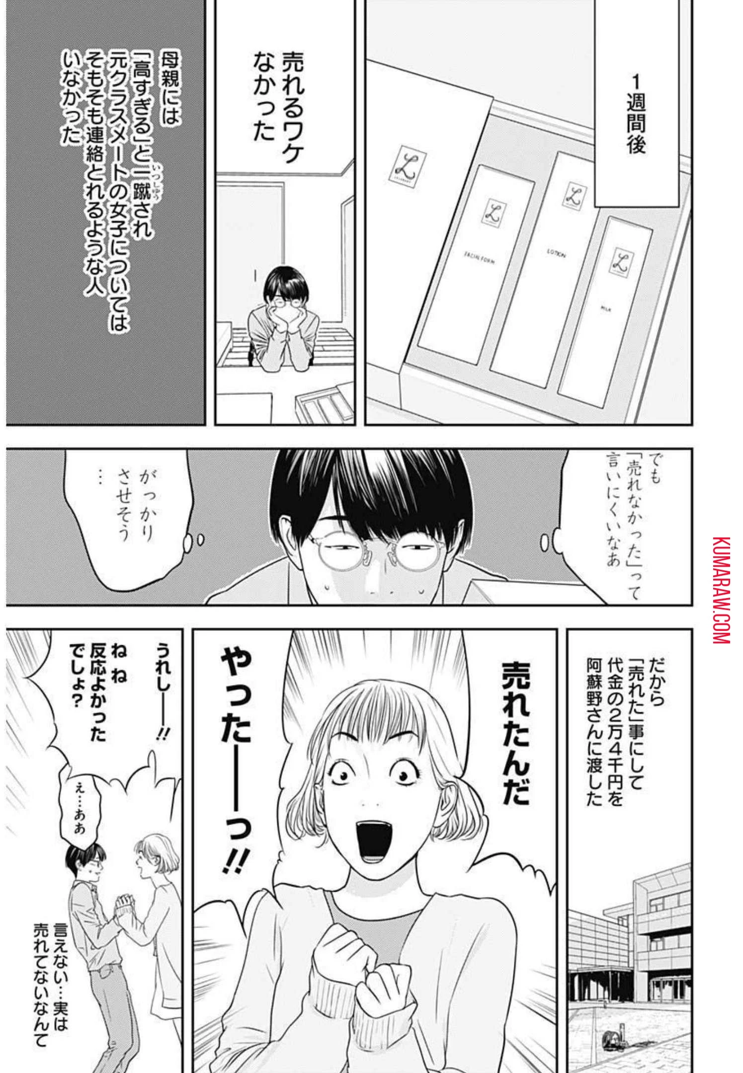 カモのネギには毒がある-加茂教授の"人間"経済学講義- 第5話 - 13