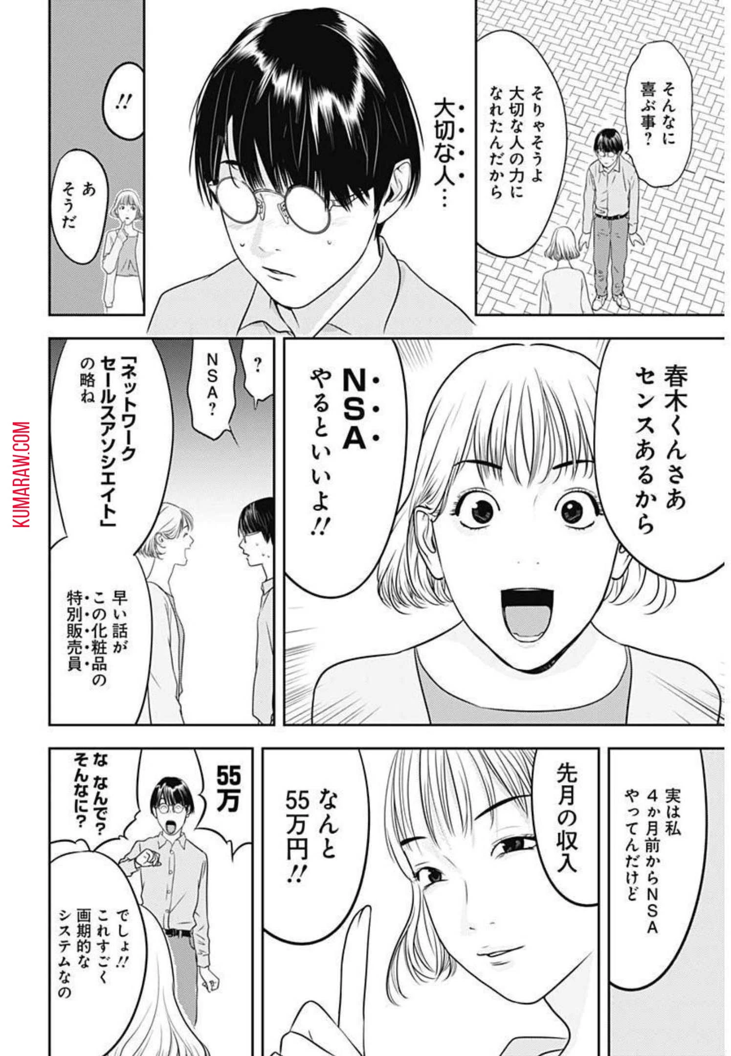 カモのネギには毒がある-加茂教授の"人間"経済学講義- 第5話 - 14