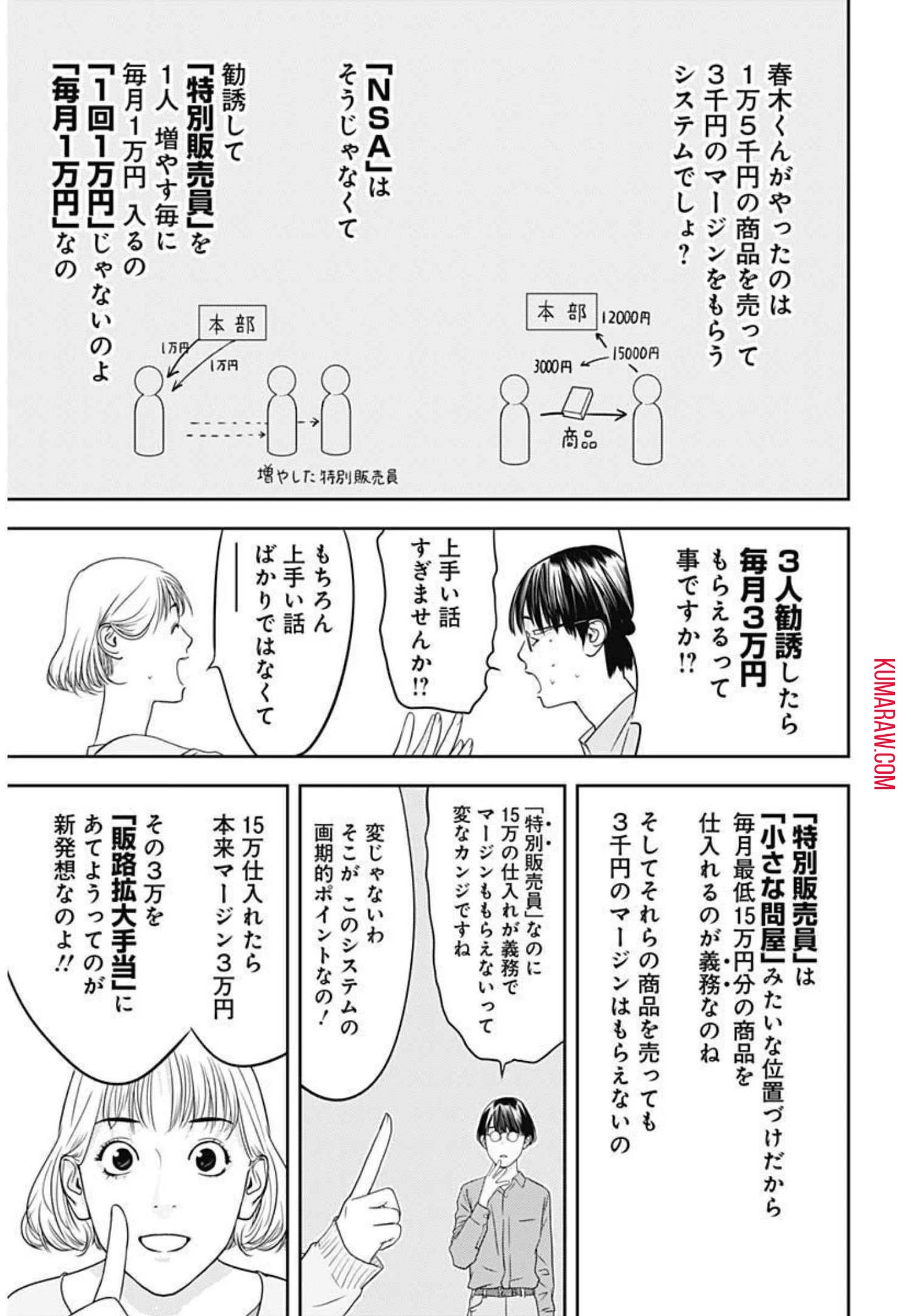 カモのネギには毒がある-加茂教授の"人間"経済学講義- 第5話 - 15