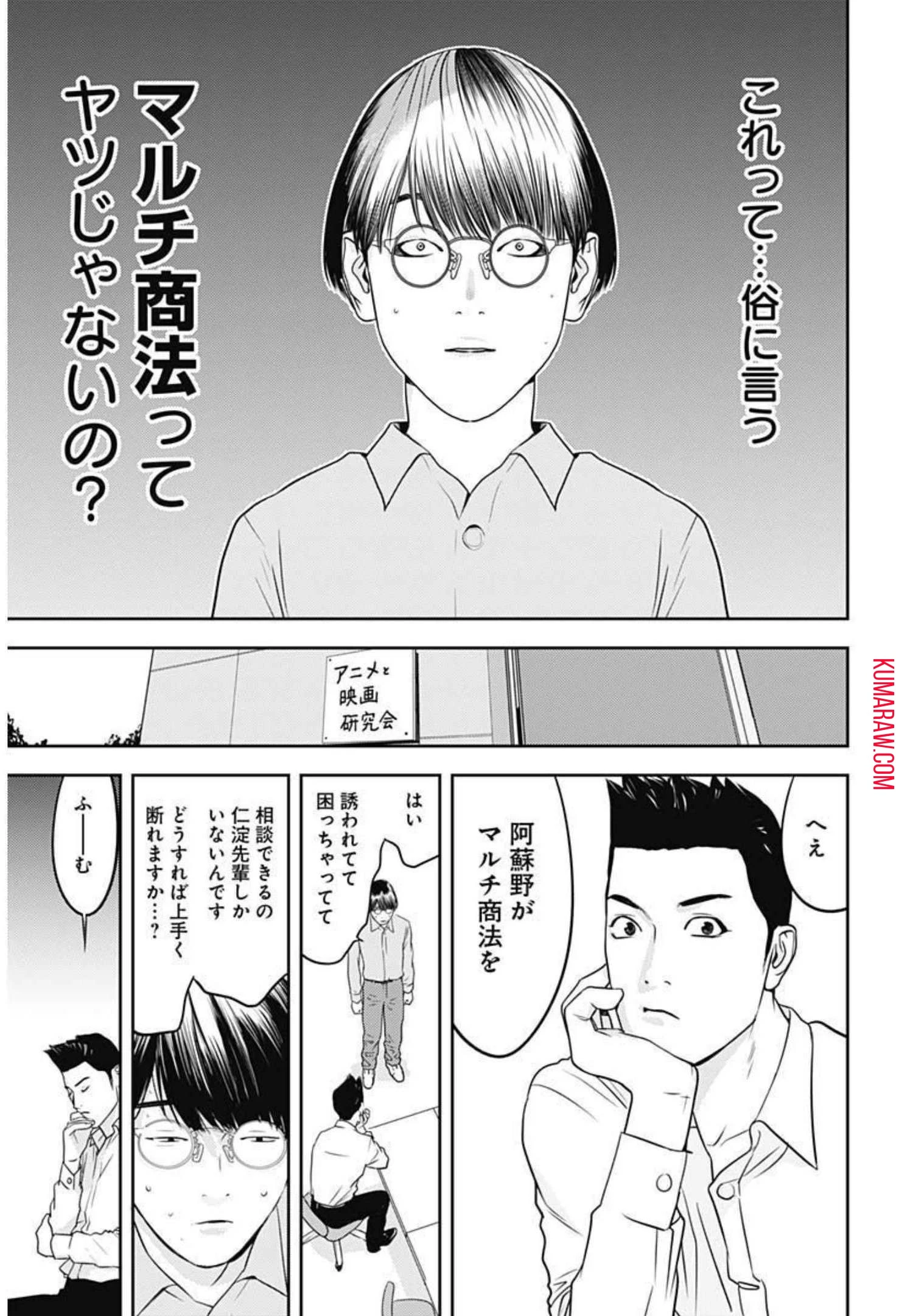 カモのネギには毒がある-加茂教授の"人間"経済学講義- 第5話 - 17