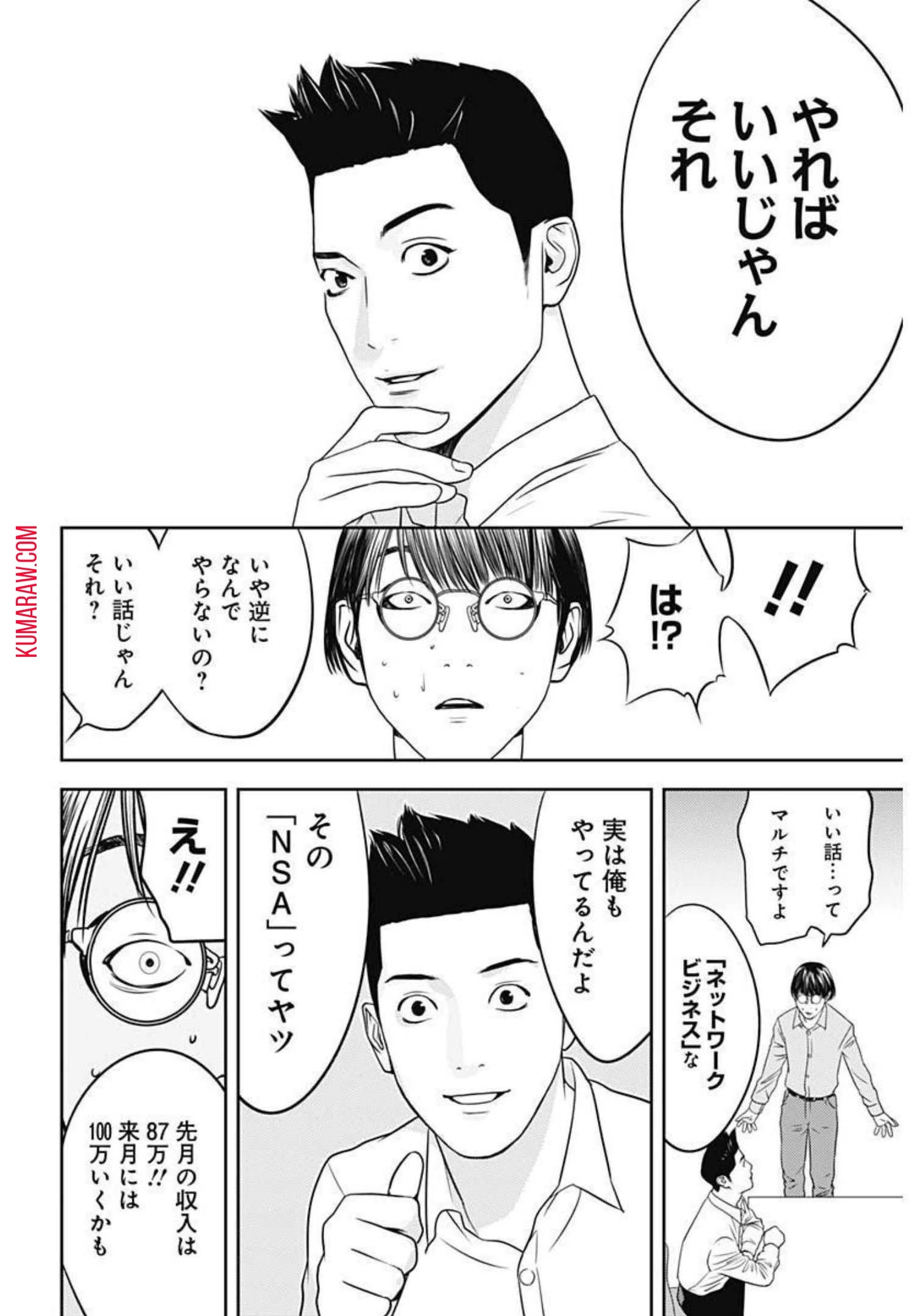 カモのネギには毒がある-加茂教授の"人間"経済学講義- 第5話 - 18