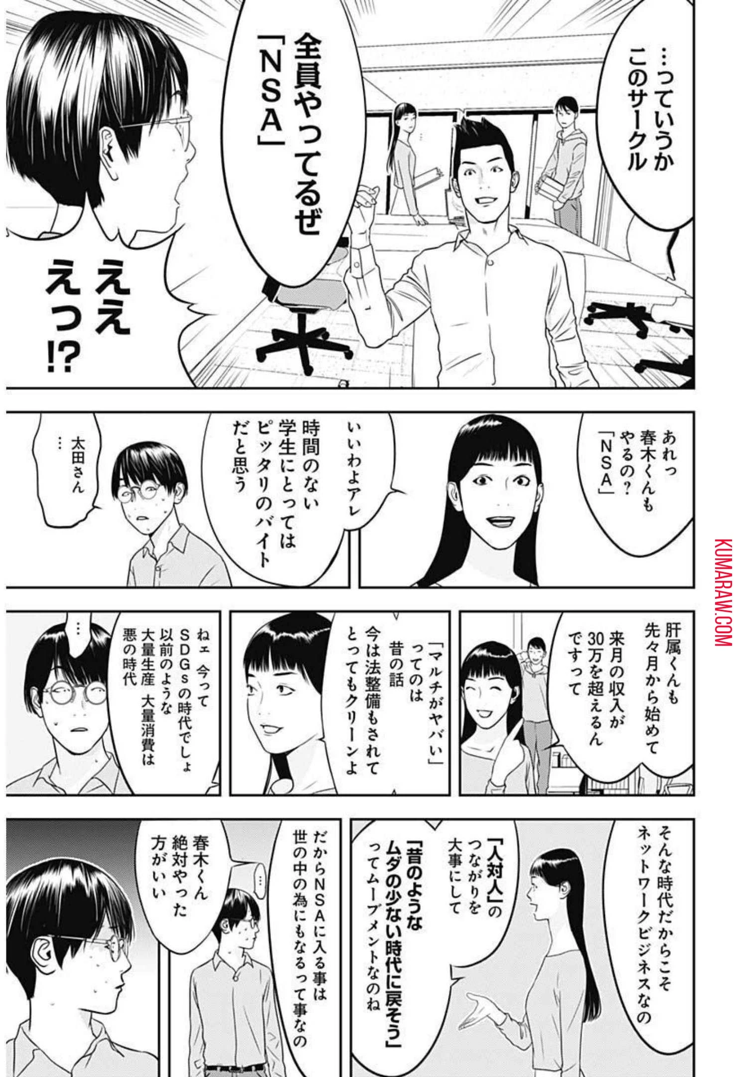 カモのネギには毒がある-加茂教授の"人間"経済学講義- 第5話 - 19