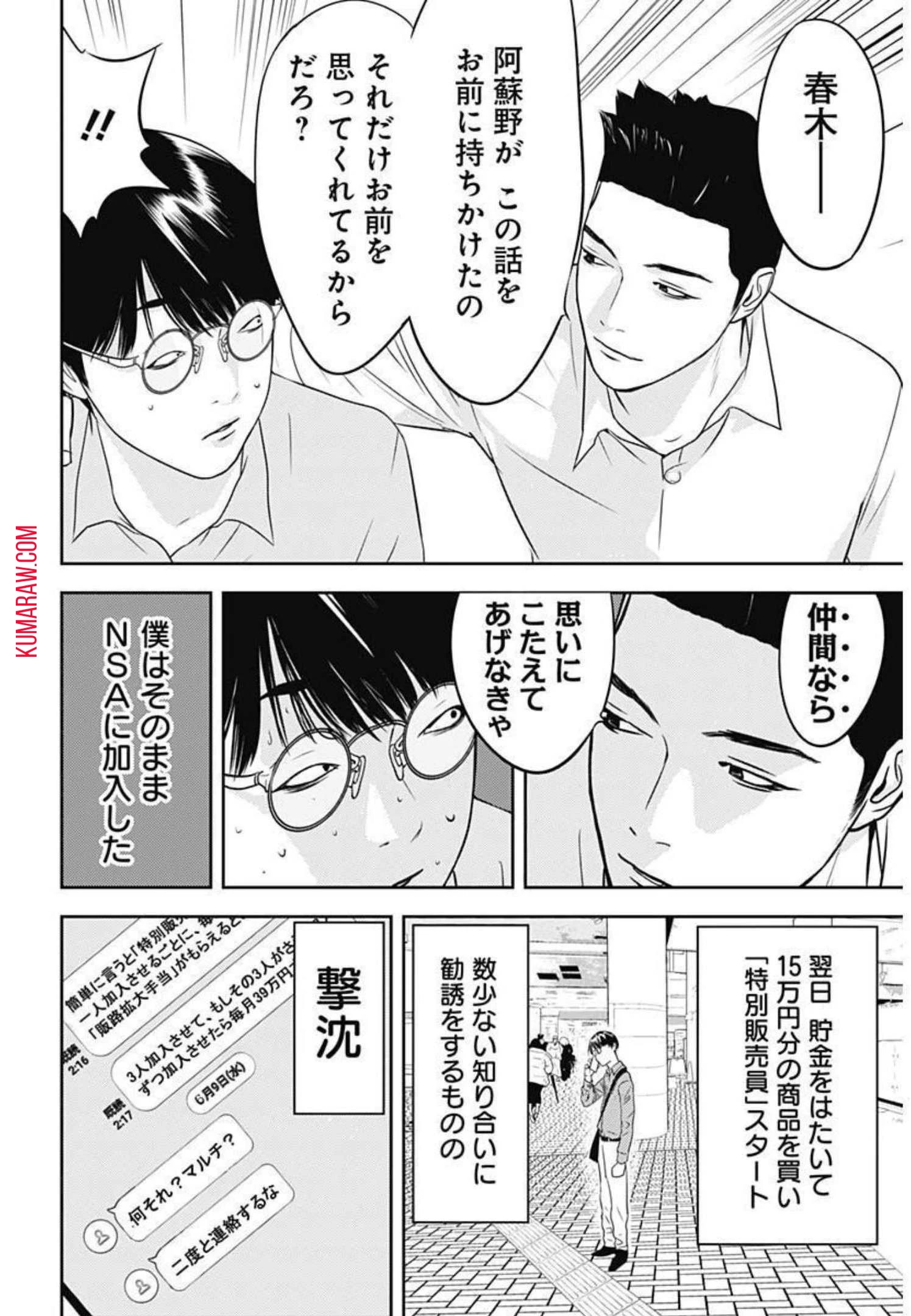 カモのネギには毒がある-加茂教授の"人間"経済学講義- 第5話 - 20