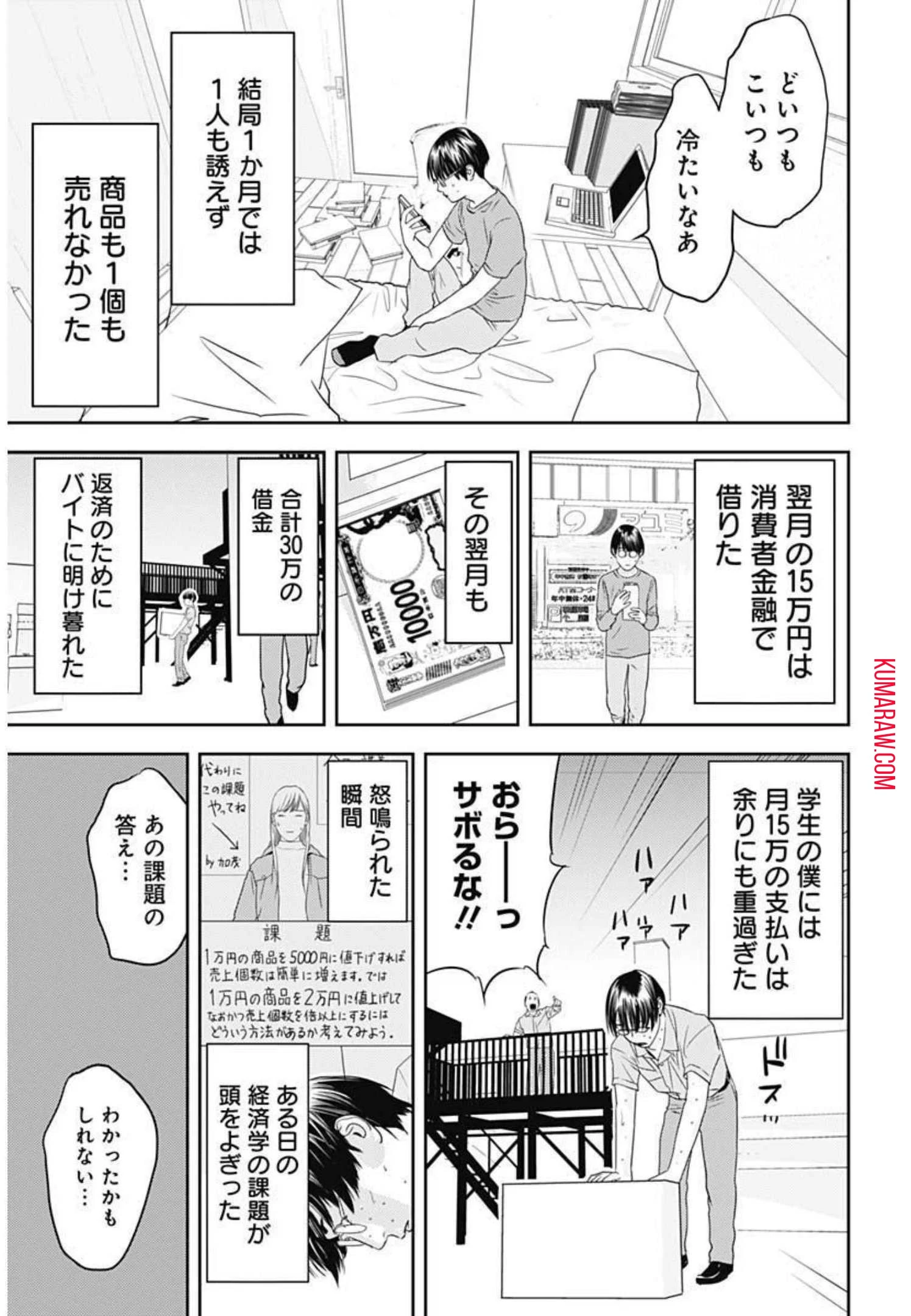カモのネギには毒がある-加茂教授の"人間"経済学講義- 第5話 - 21
