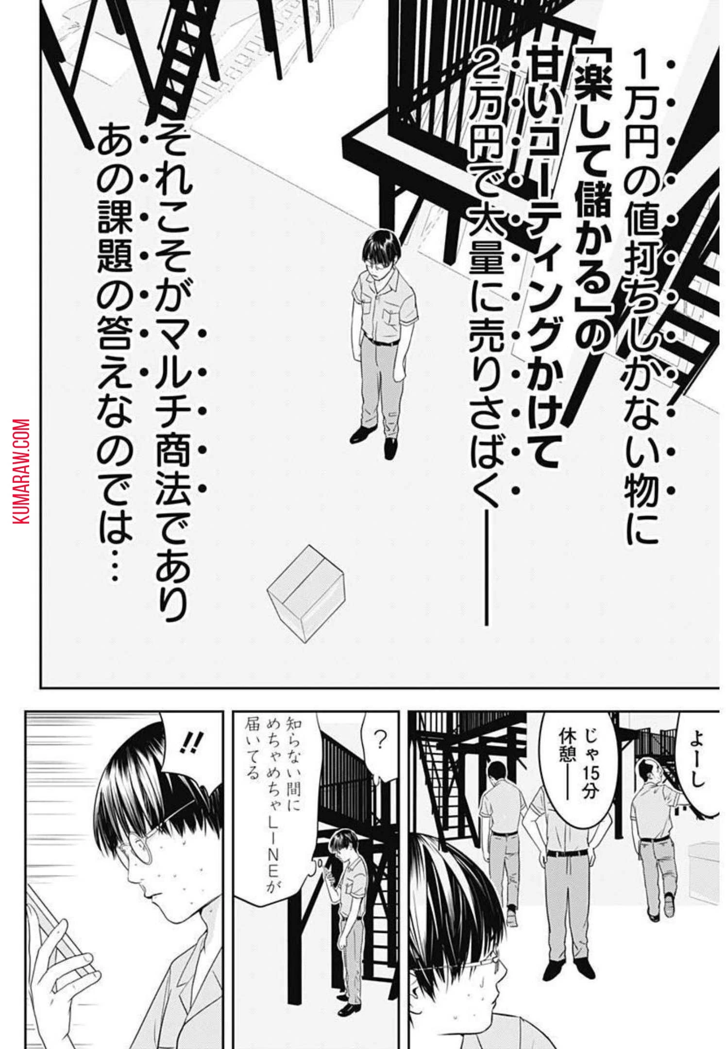 カモのネギには毒がある-加茂教授の"人間"経済学講義- 第5話 - 22
