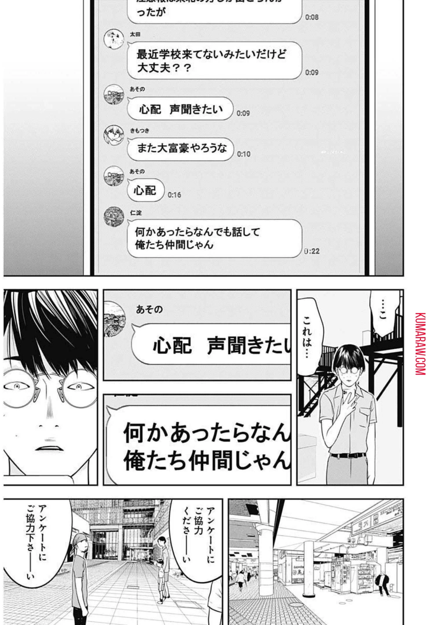 カモのネギには毒がある-加茂教授の"人間"経済学講義- 第5話 - 23