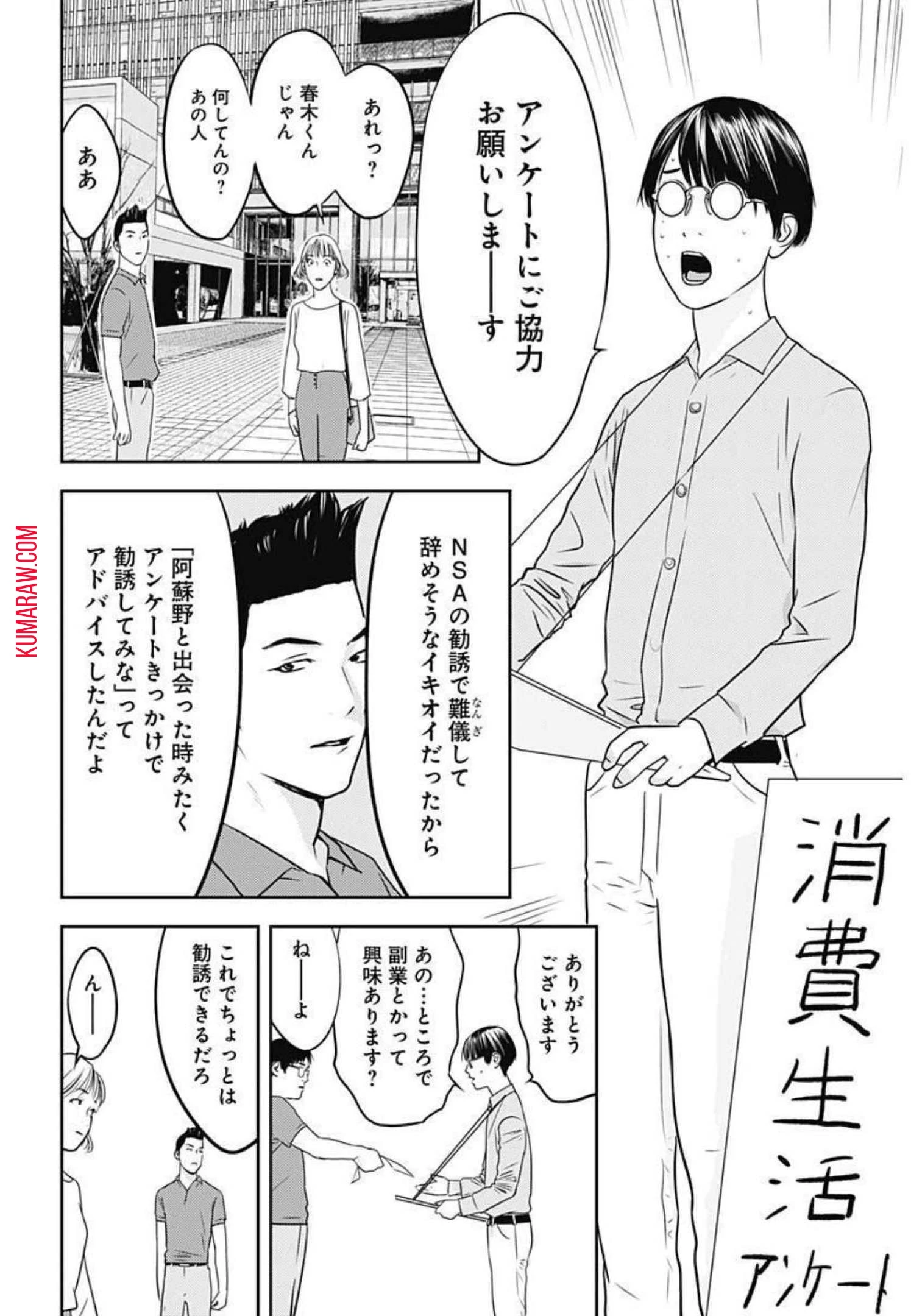 カモのネギには毒がある-加茂教授の"人間"経済学講義- 第5話 - 24