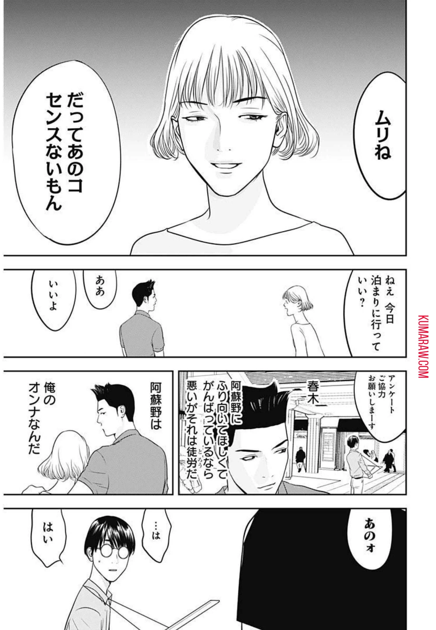 カモのネギには毒がある-加茂教授の"人間"経済学講義- 第5話 - 25