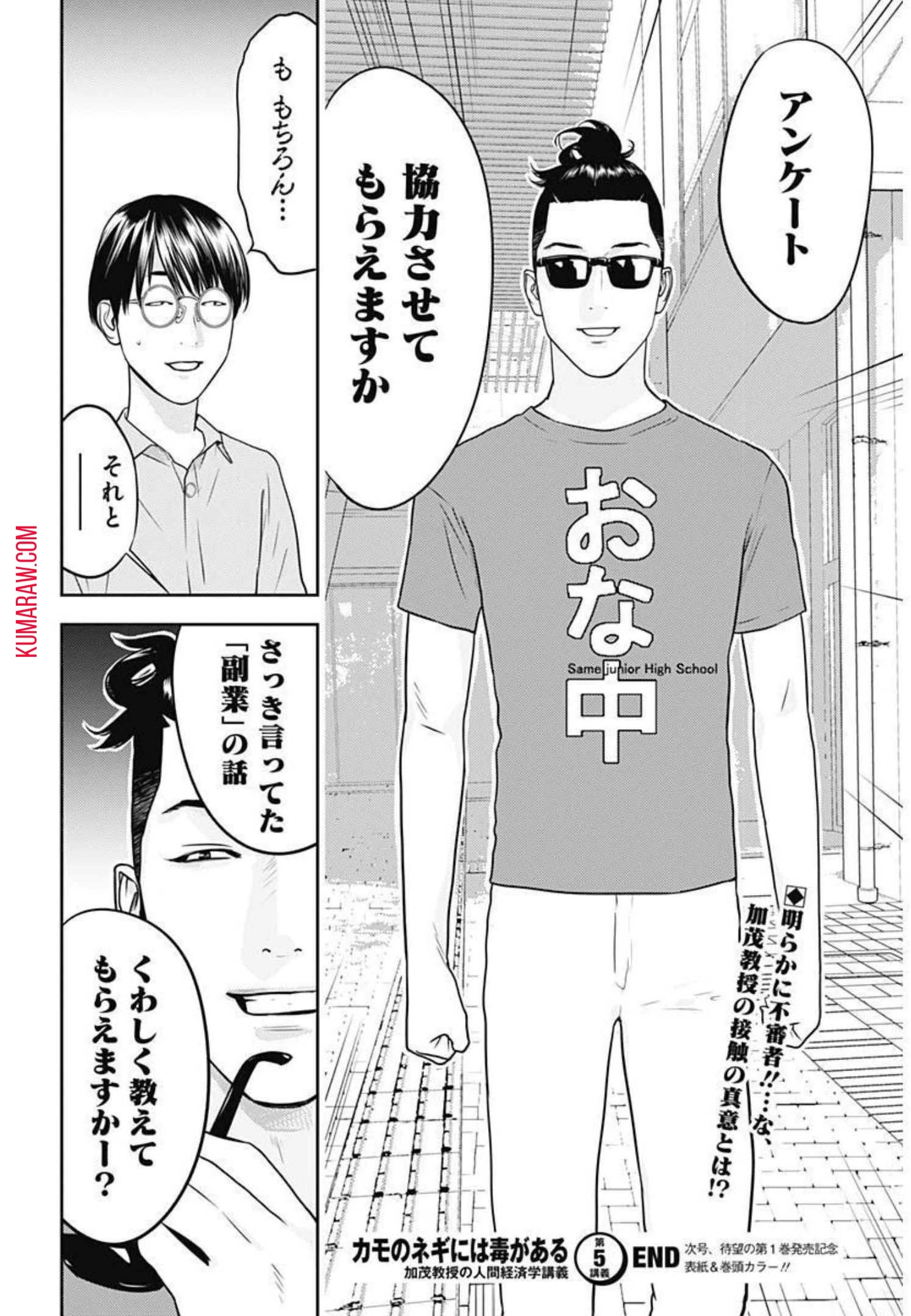 カモのネギには毒がある-加茂教授の"人間"経済学講義- 第5話 - 26