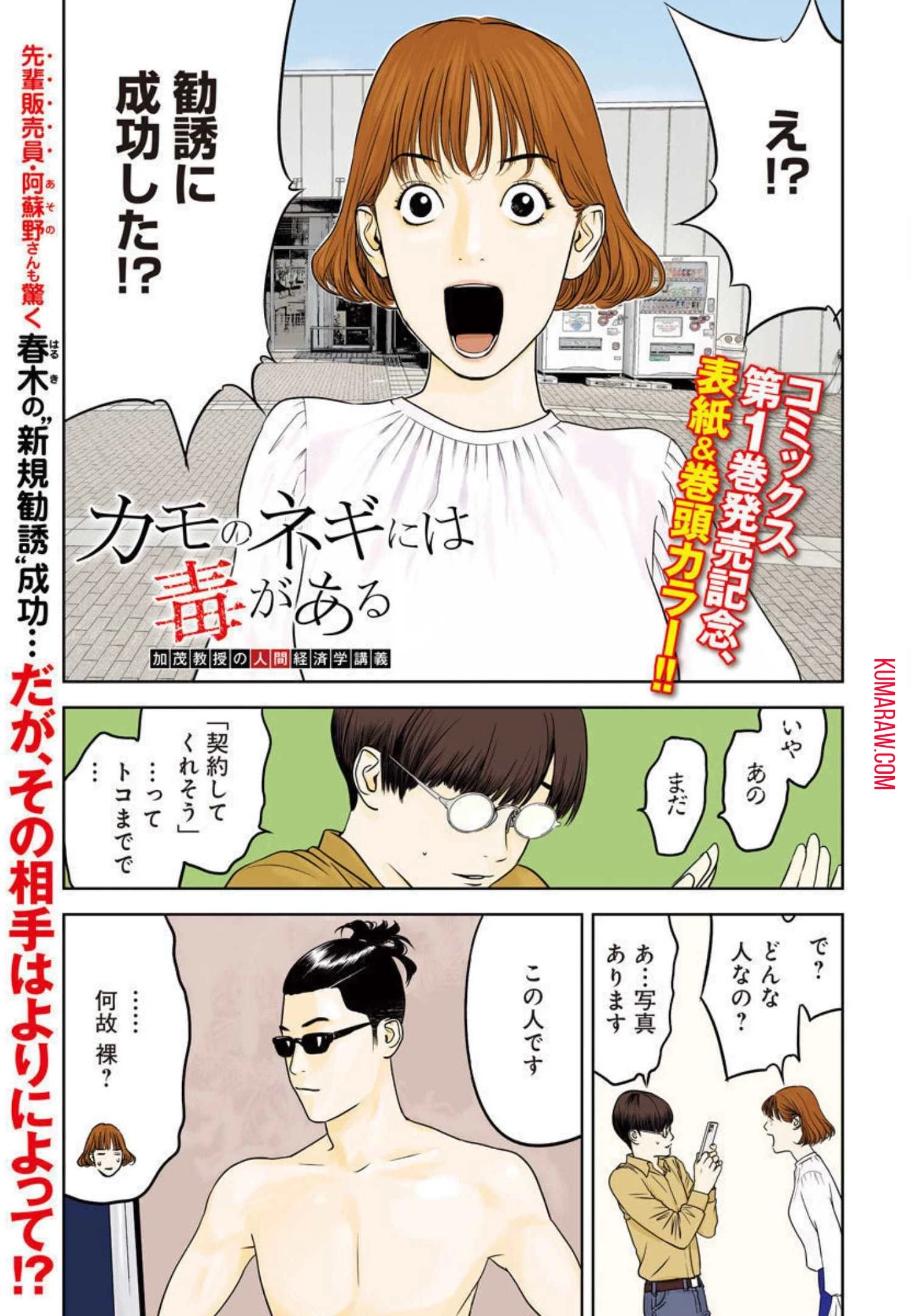 カモのネギには毒がある-加茂教授の"人間"経済学講義- 第6話 - 1