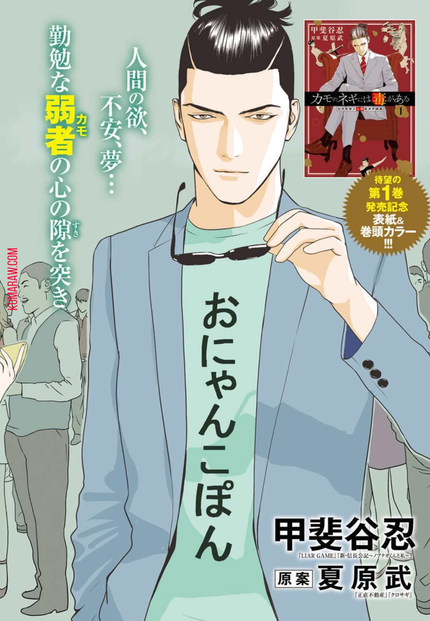 カモのネギには毒がある-加茂教授の"人間"経済学講義- 第6話 - 2