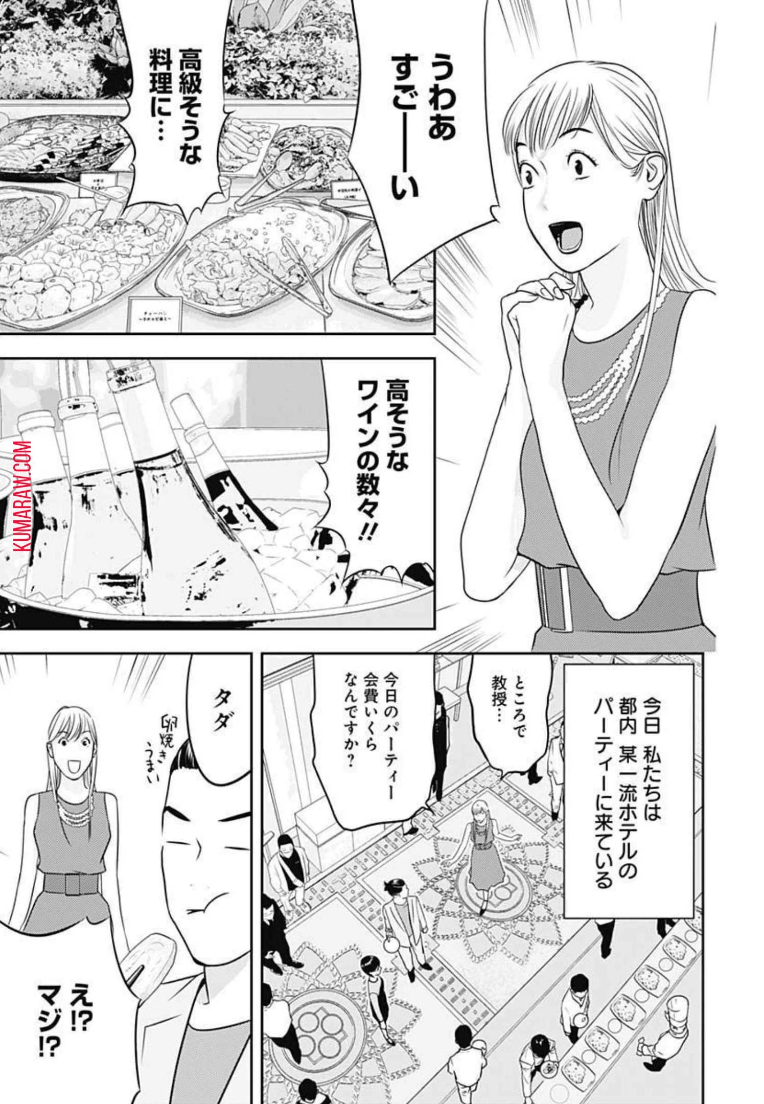 カモのネギには毒がある-加茂教授の"人間"経済学講義- 第6話 - 4