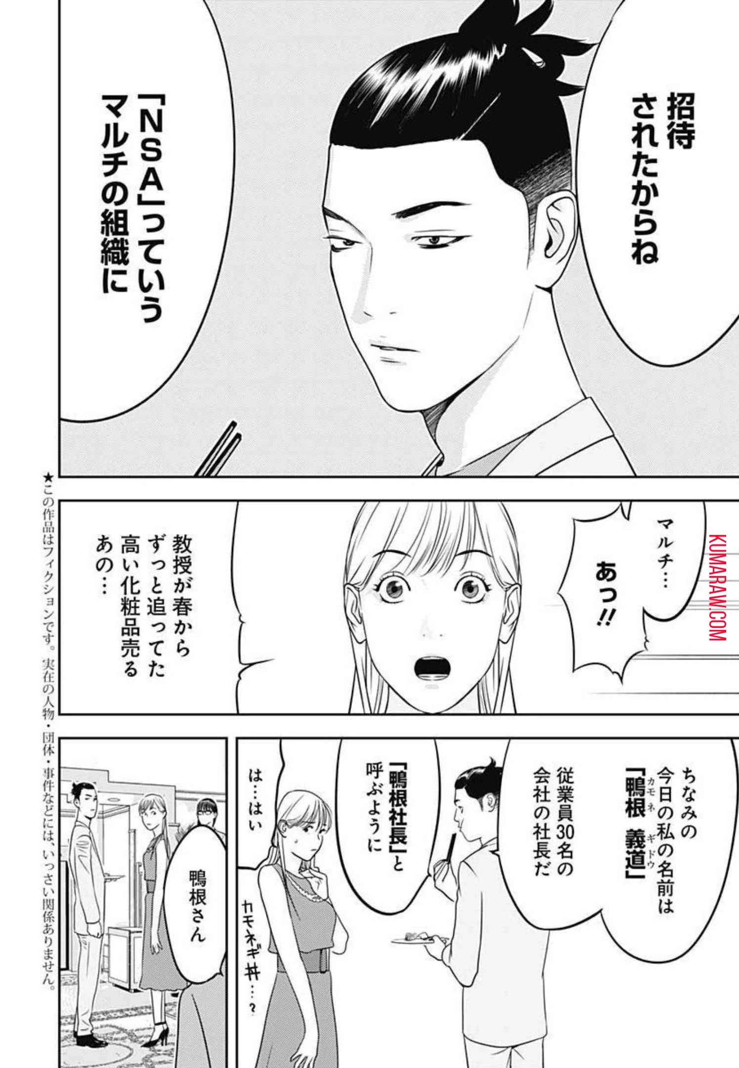 カモのネギには毒がある-加茂教授の"人間"経済学講義- 第6話 - 5
