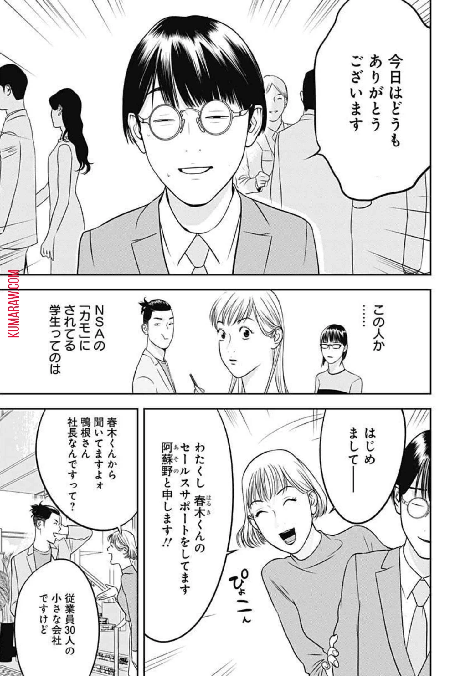 カモのネギには毒がある-加茂教授の"人間"経済学講義- 第6話 - 6