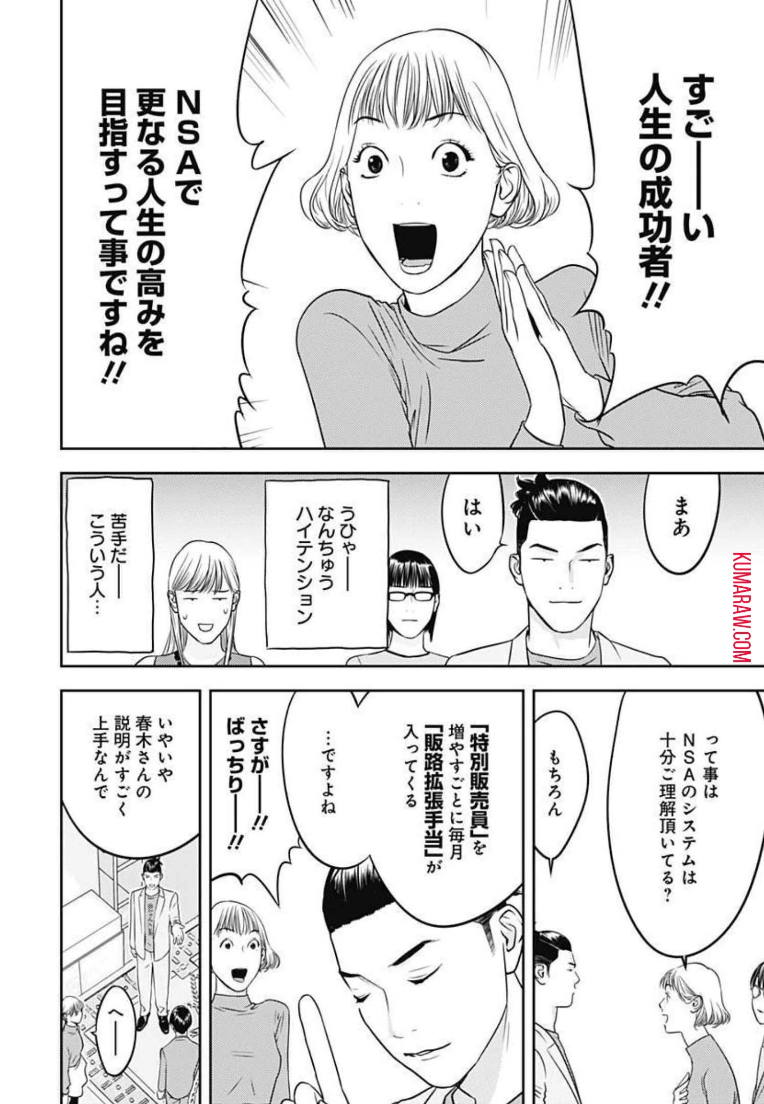 カモのネギには毒がある-加茂教授の"人間"経済学講義- 第6話 - 7