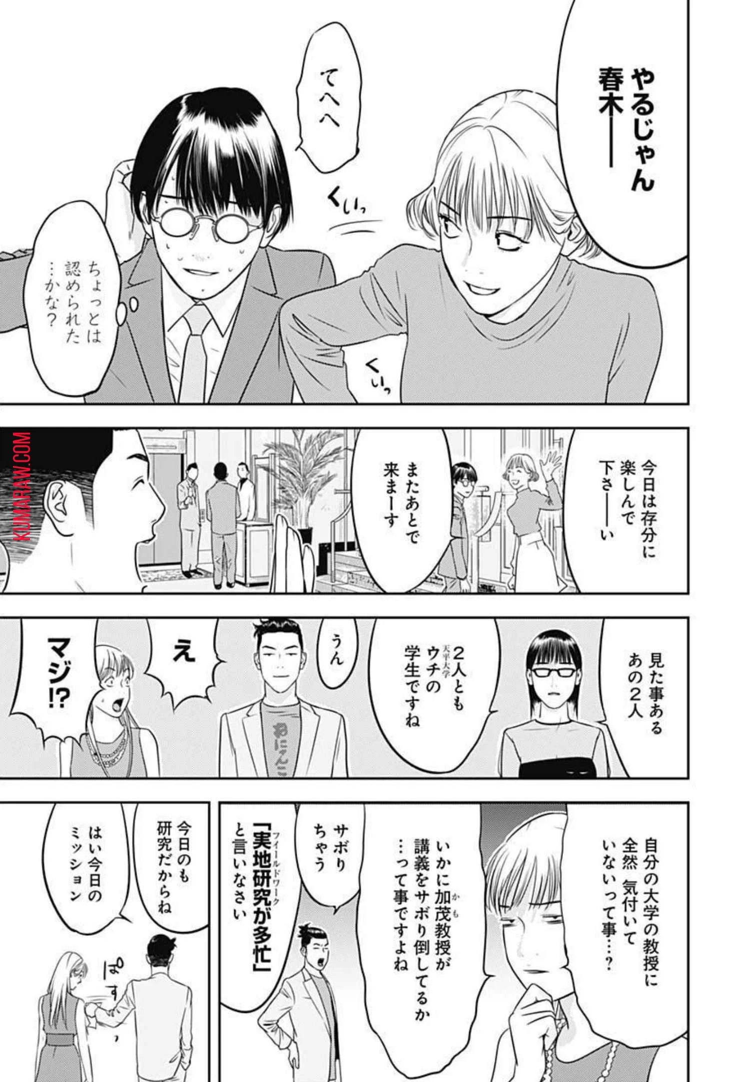 カモのネギには毒がある-加茂教授の"人間"経済学講義- 第6話 - 8