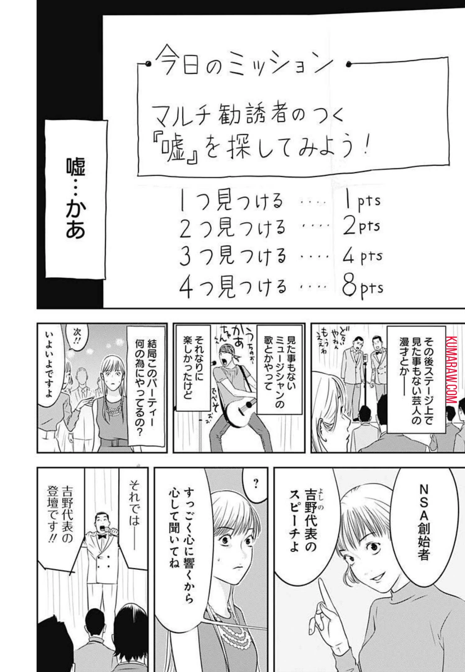 カモのネギには毒がある-加茂教授の"人間"経済学講義- 第6話 - 9