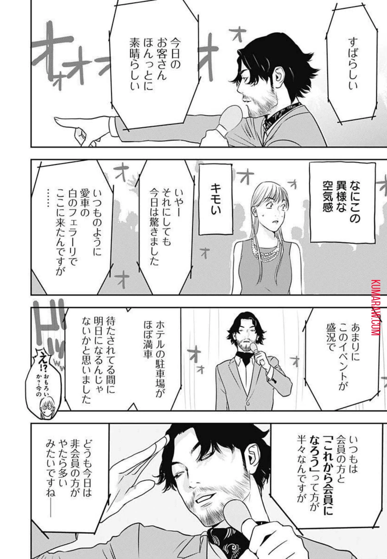 カモのネギには毒がある-加茂教授の"人間"経済学講義- 第6話 - 11