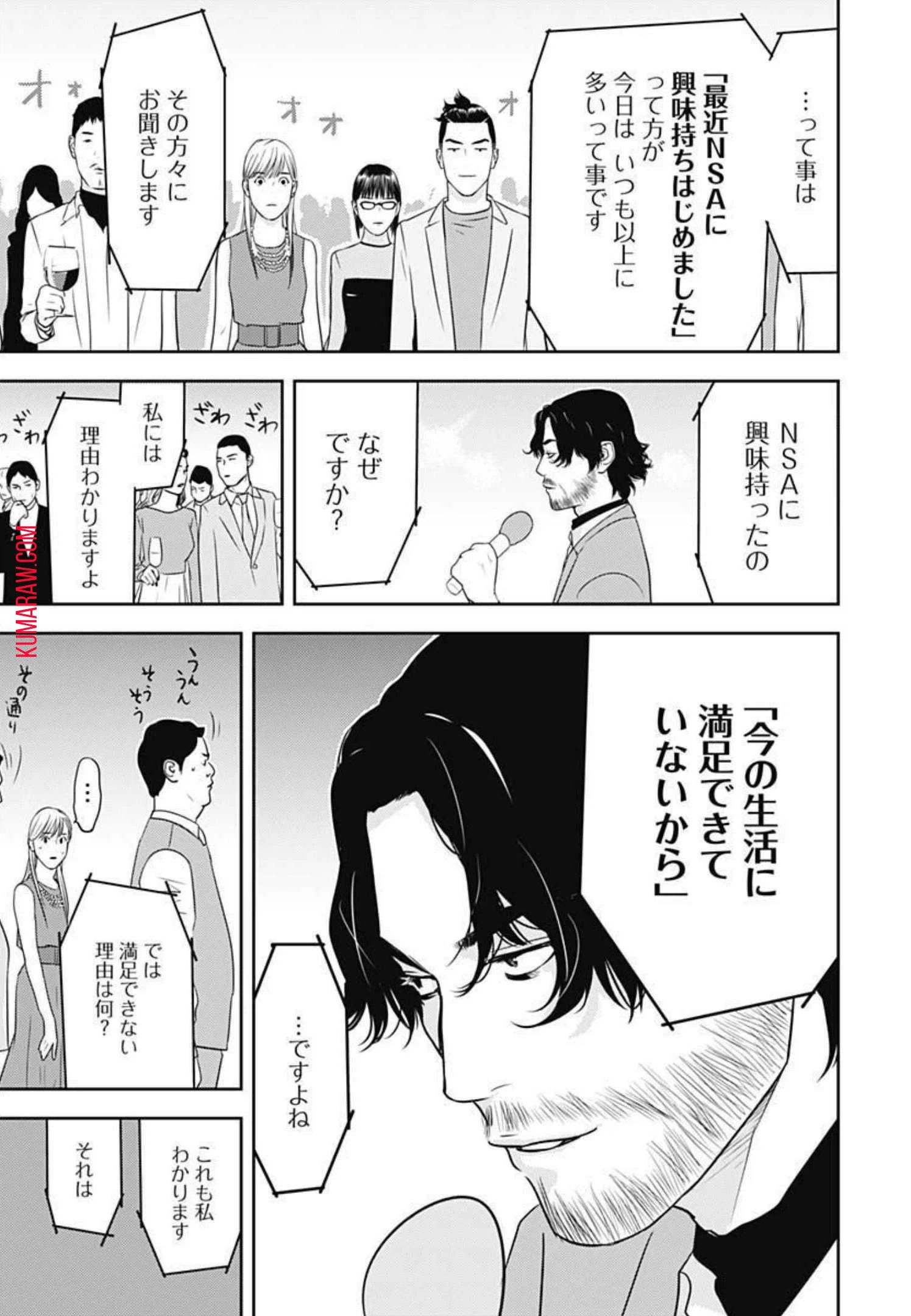 カモのネギには毒がある-加茂教授の"人間"経済学講義- 第6話 - 12