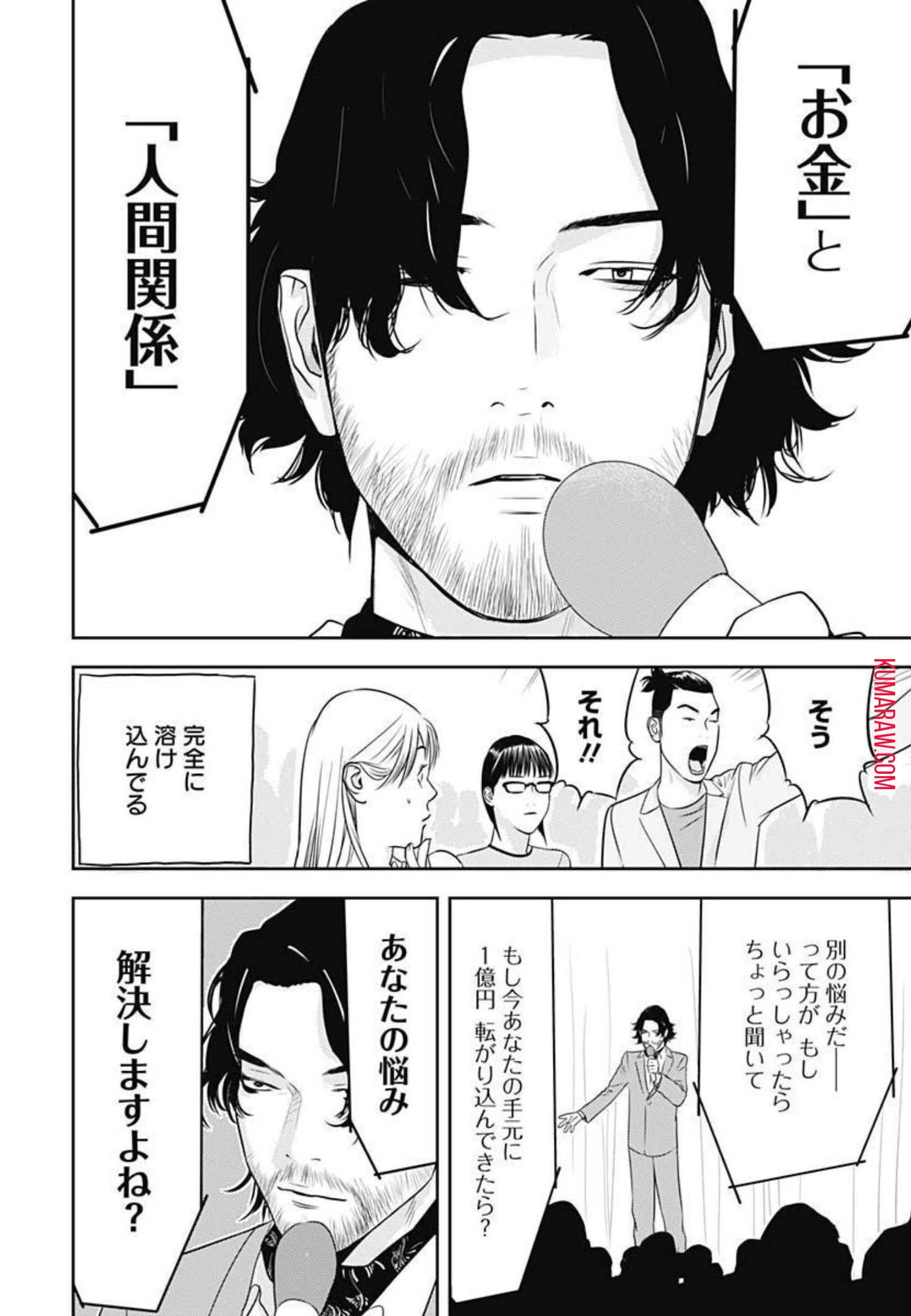 カモのネギには毒がある-加茂教授の"人間"経済学講義- 第6話 - 13