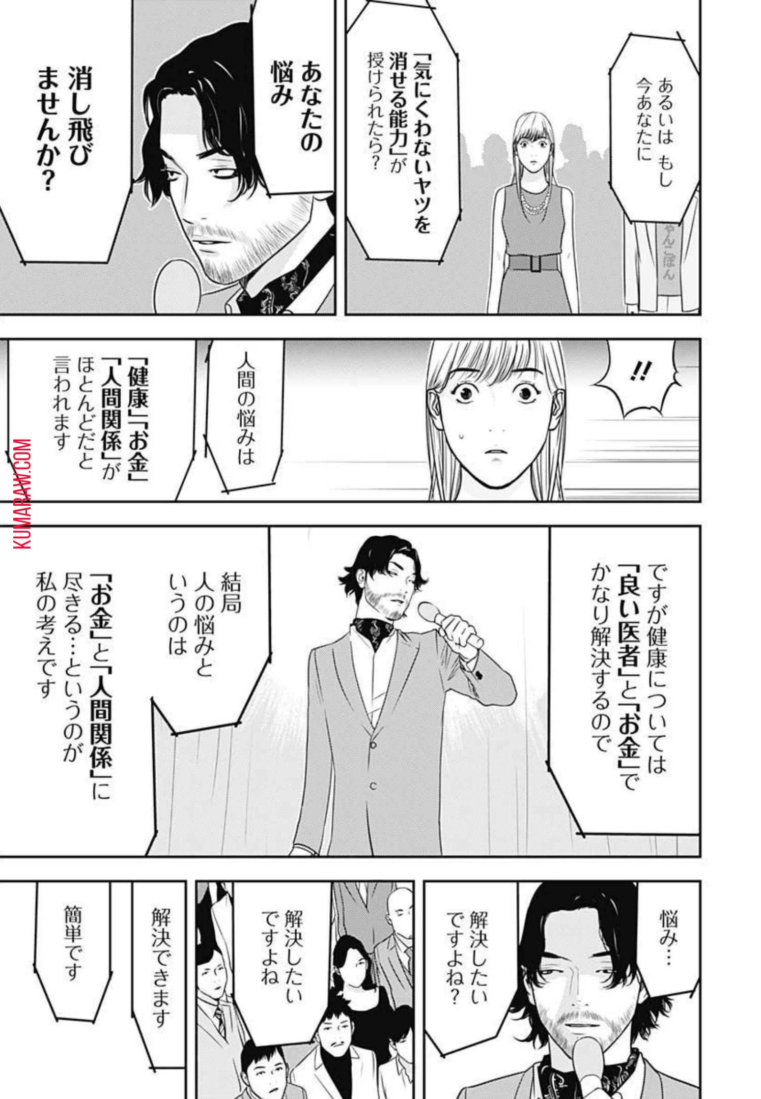 カモのネギには毒がある-加茂教授の"人間"経済学講義- 第6話 - 14