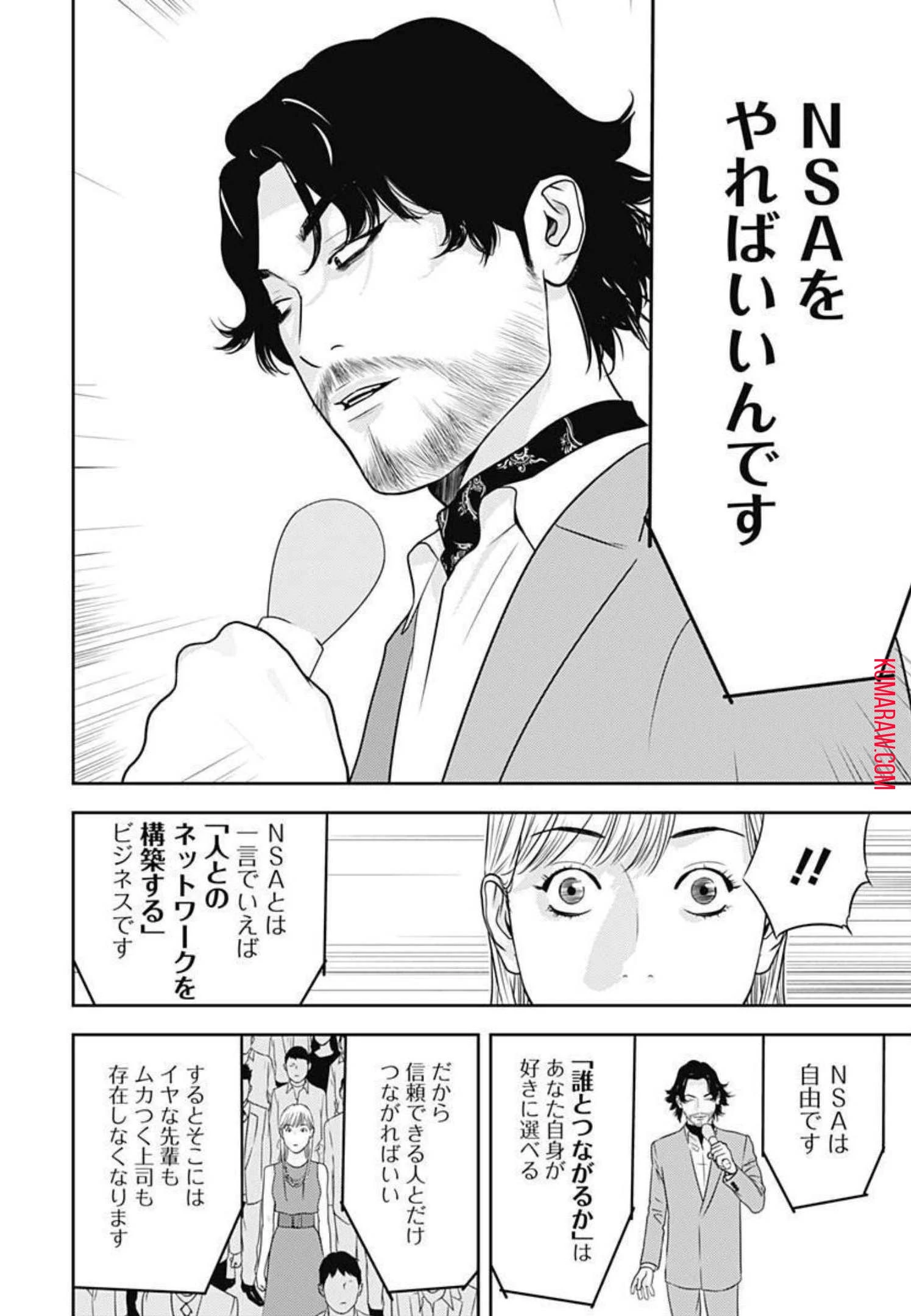 カモのネギには毒がある-加茂教授の"人間"経済学講義- 第6話 - 15
