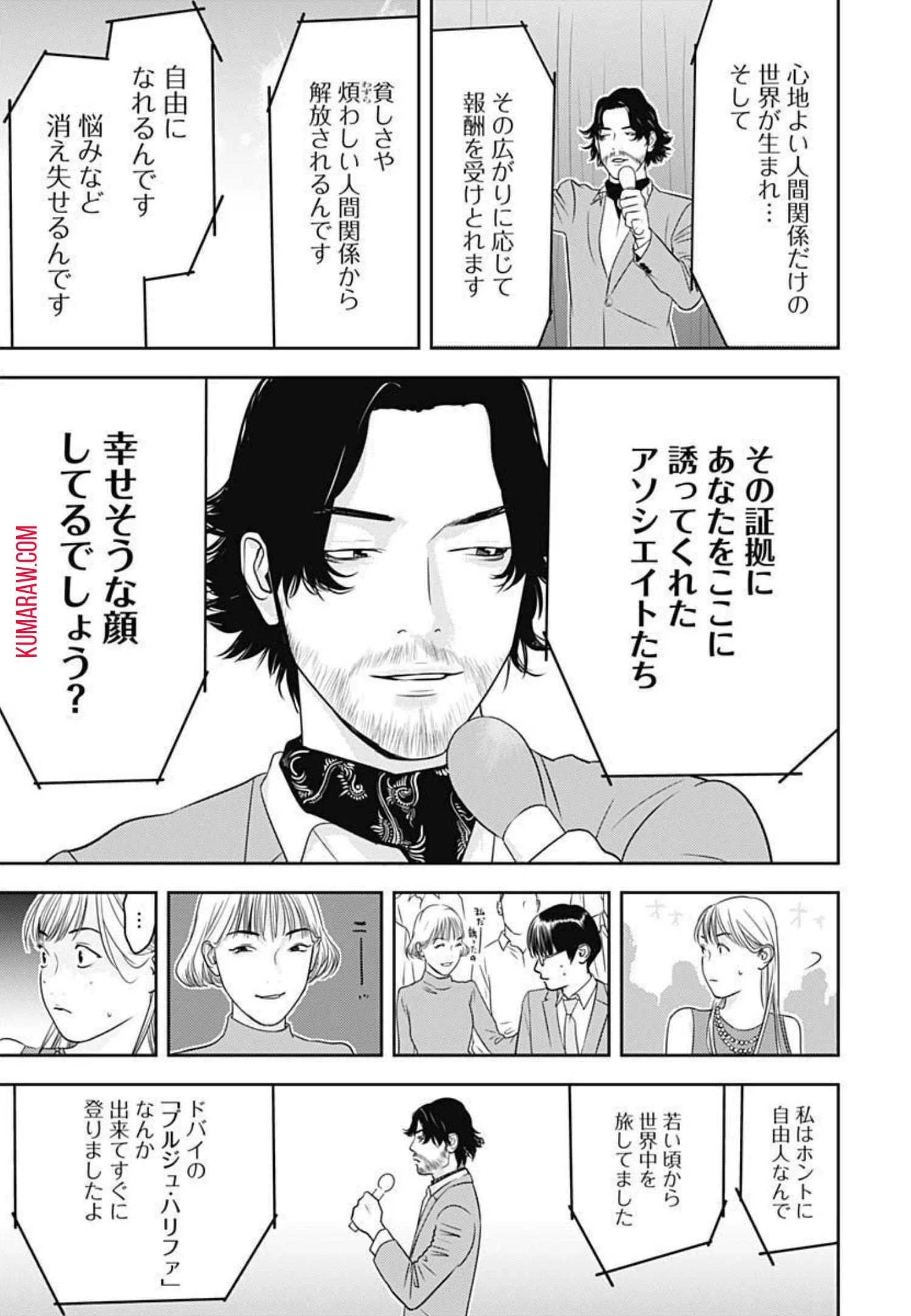 カモのネギには毒がある-加茂教授の"人間"経済学講義- 第6話 - 16
