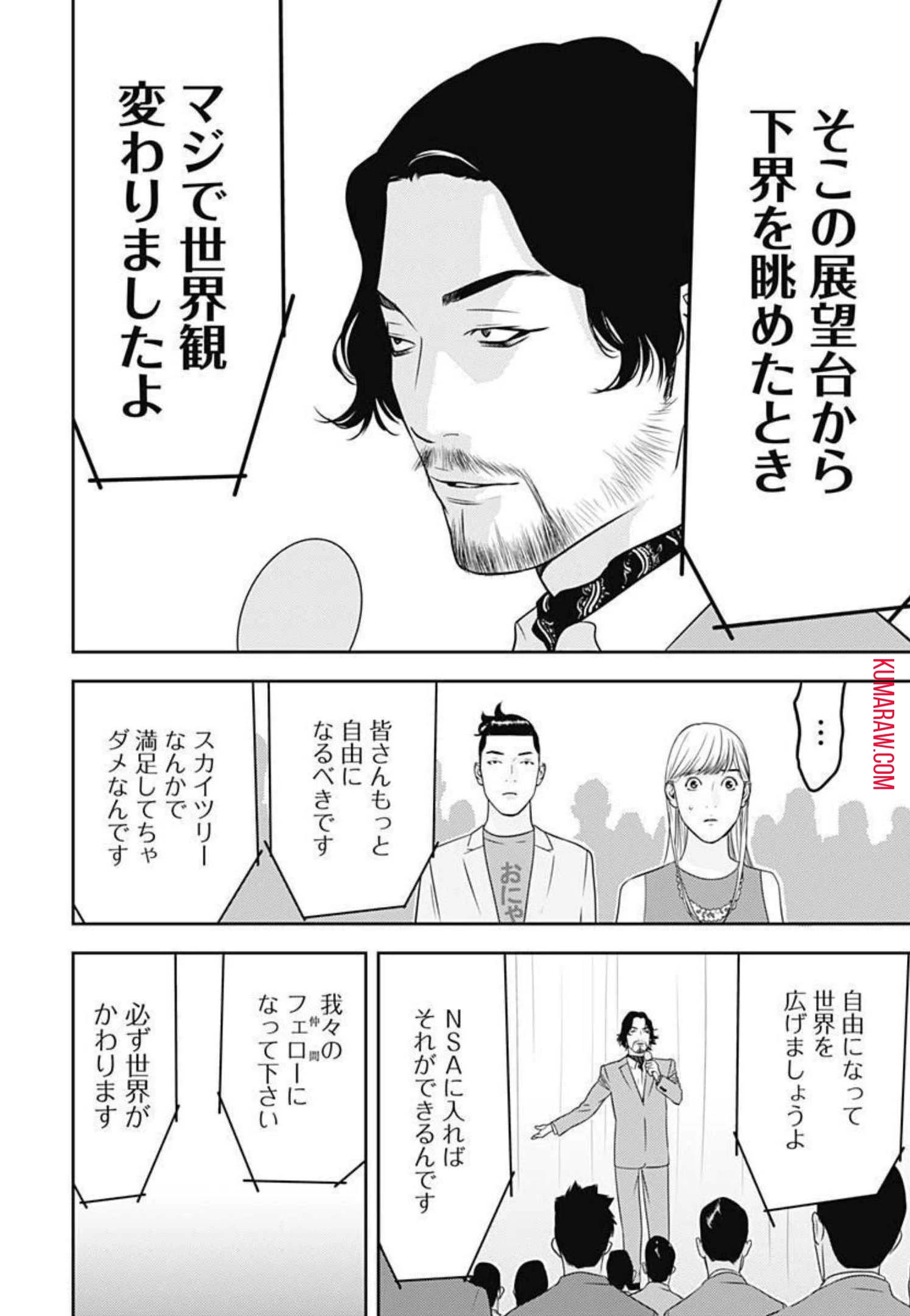 カモのネギには毒がある-加茂教授の"人間"経済学講義- 第6話 - 17