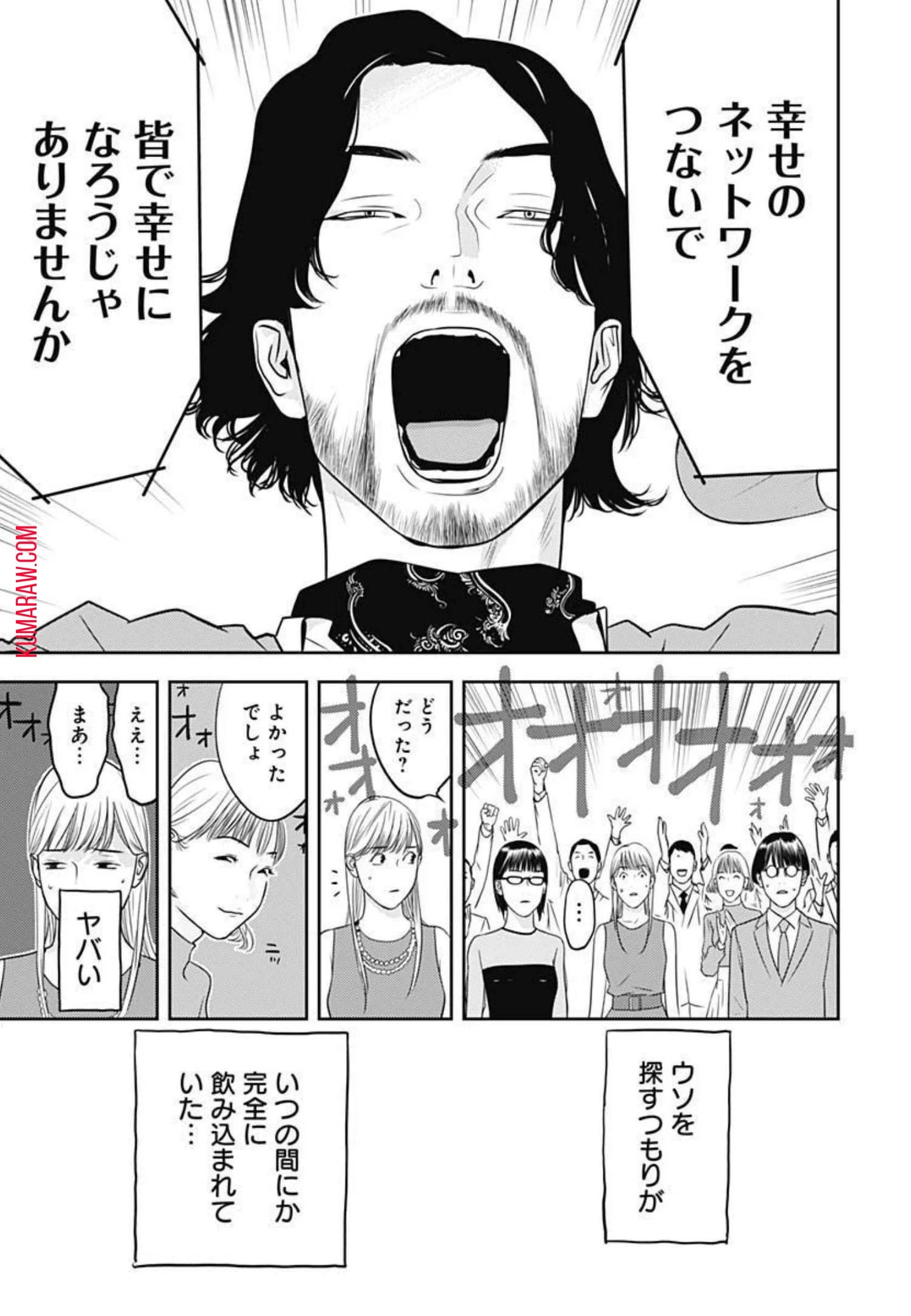 カモのネギには毒がある-加茂教授の"人間"経済学講義- 第6話 - 18