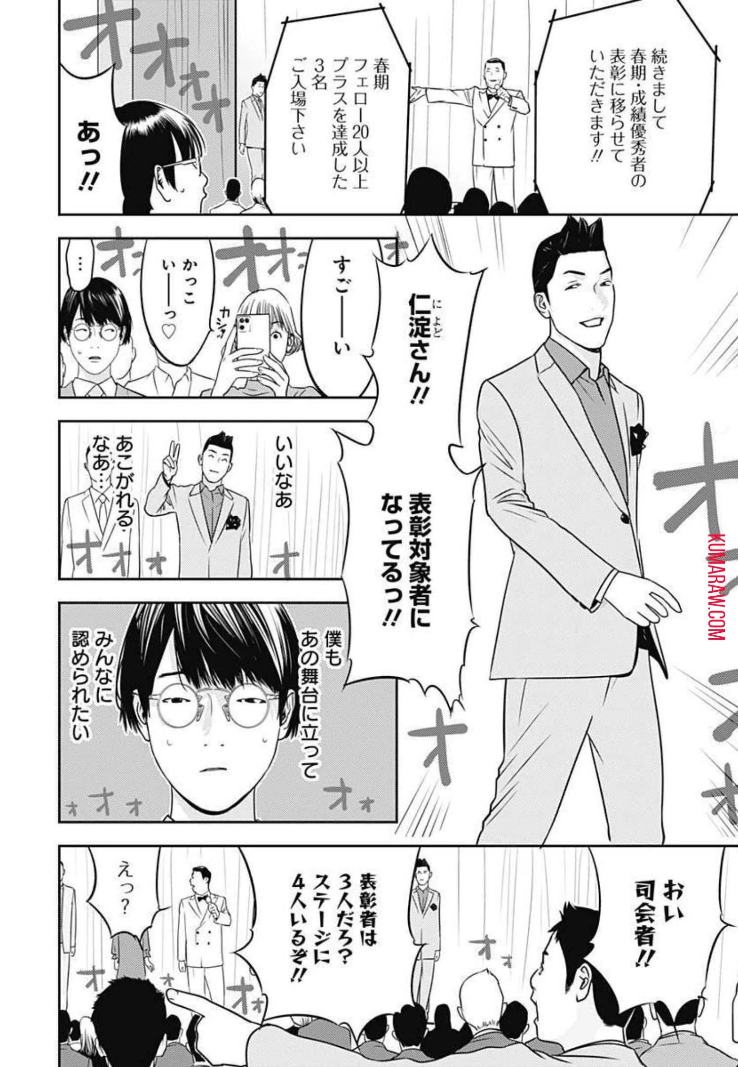 カモのネギには毒がある-加茂教授の"人間"経済学講義- 第6話 - 19