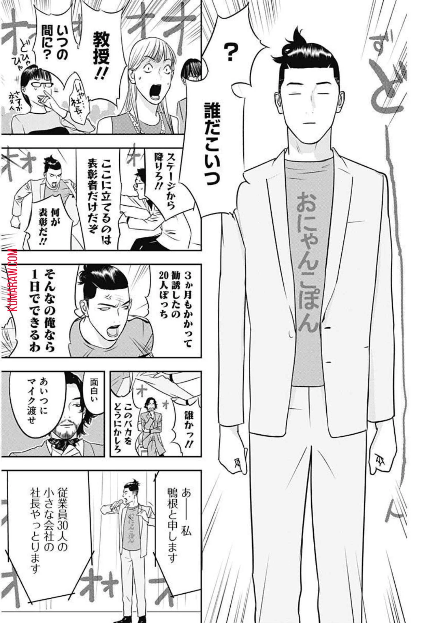 カモのネギには毒がある-加茂教授の"人間"経済学講義- 第6話 - 20