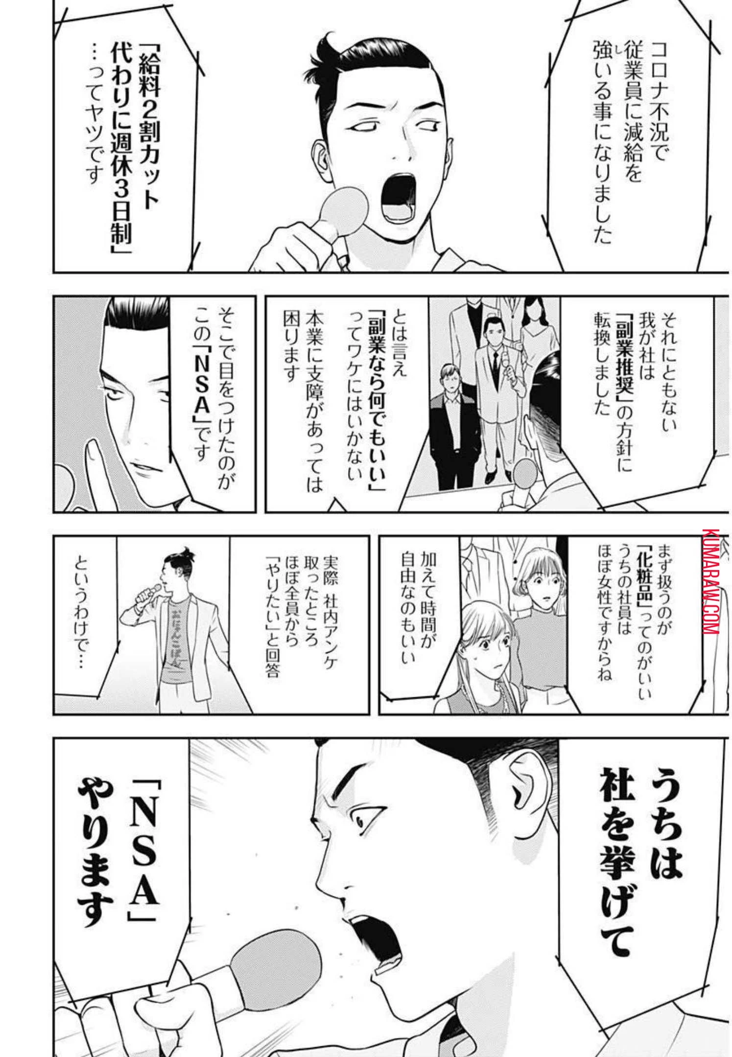 カモのネギには毒がある-加茂教授の"人間"経済学講義- 第6話 - 21