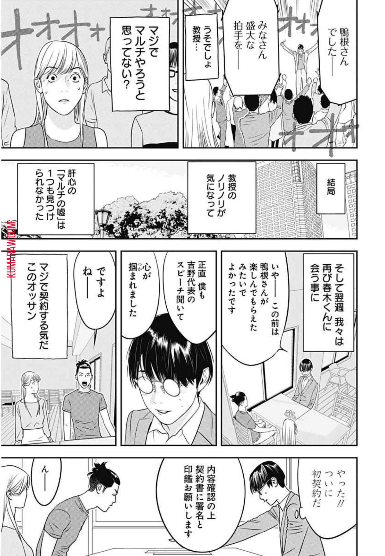 カモのネギには毒がある-加茂教授の"人間"経済学講義- 第6話 - 22