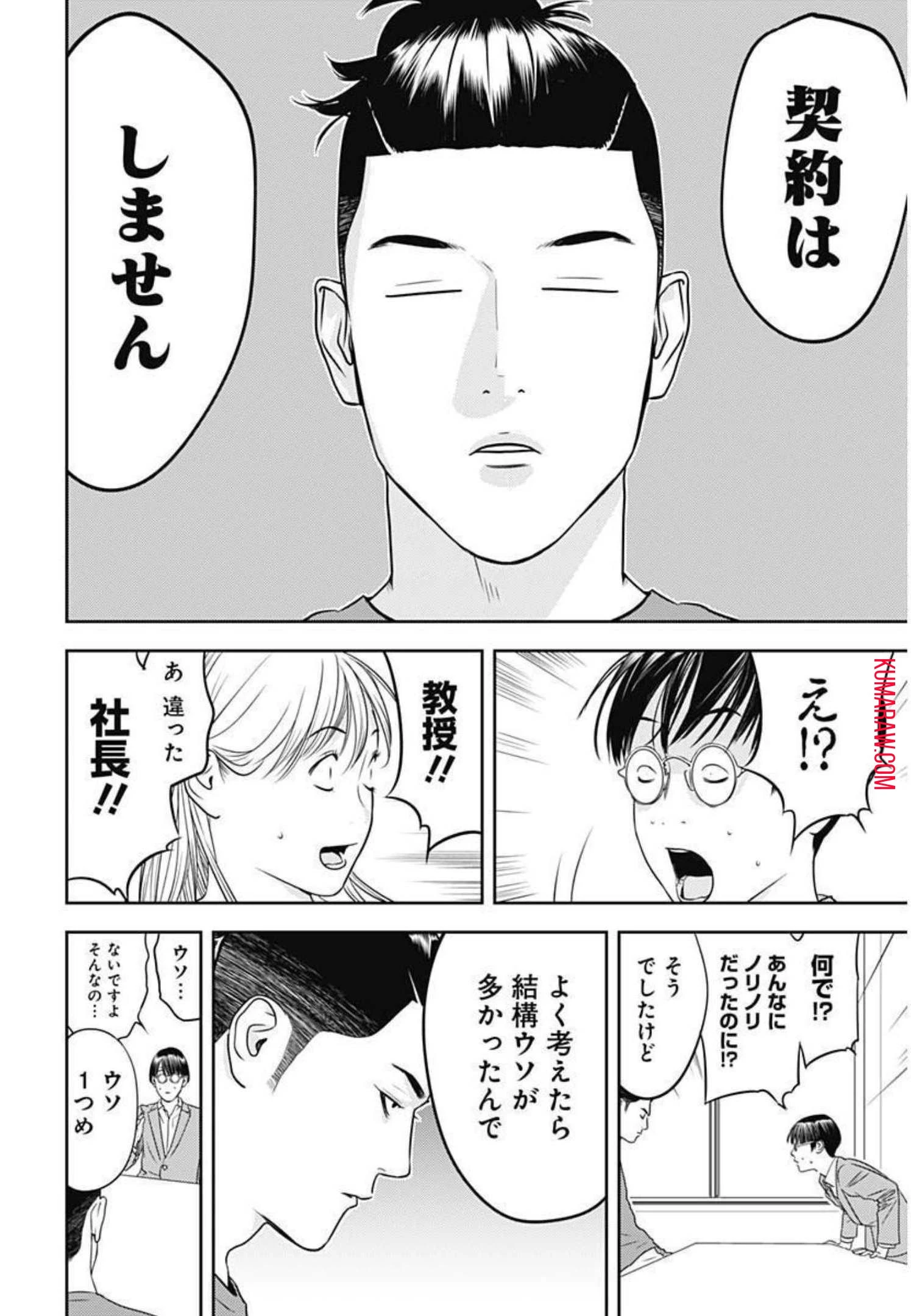 カモのネギには毒がある-加茂教授の"人間"経済学講義- 第6話 - 23
