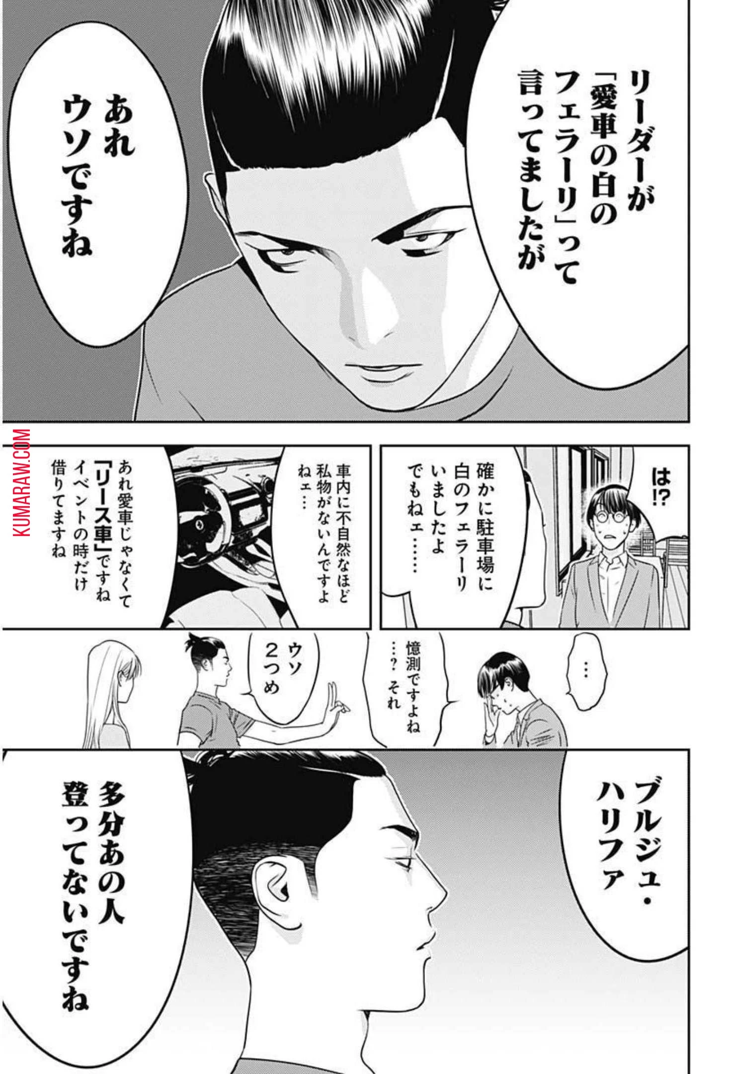 カモのネギには毒がある-加茂教授の"人間"経済学講義- 第6話 - 24