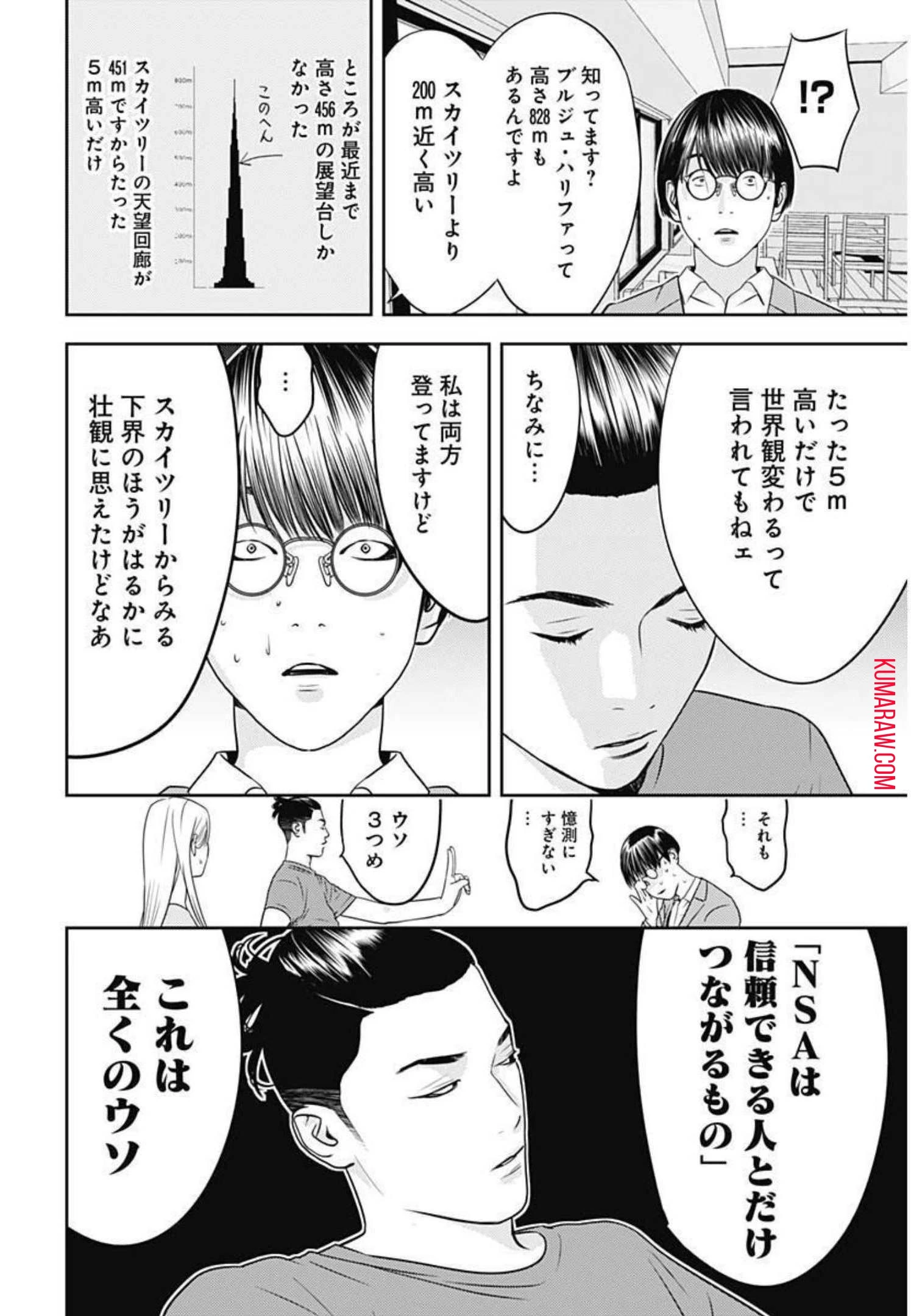 カモのネギには毒がある-加茂教授の"人間"経済学講義- 第6話 - 25