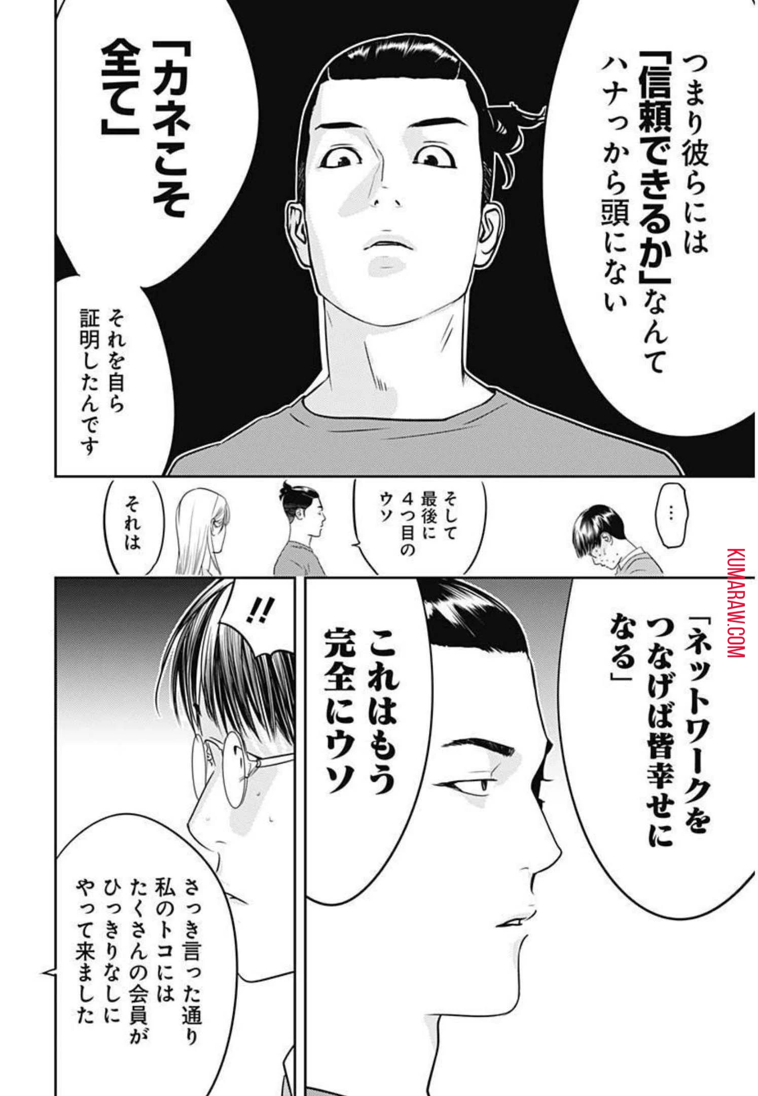 カモのネギには毒がある-加茂教授の"人間"経済学講義- 第6話 - 27