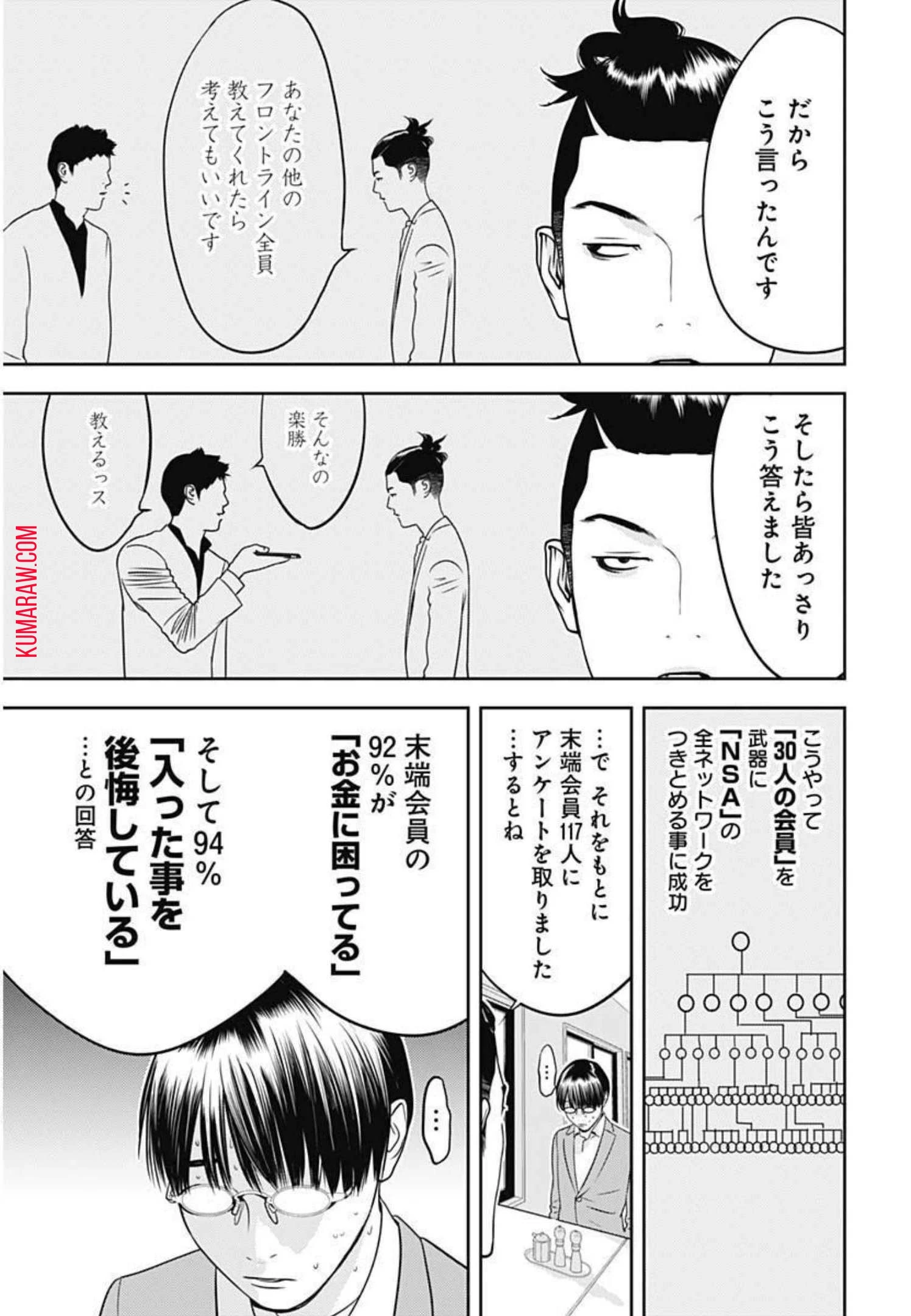 カモのネギには毒がある-加茂教授の"人間"経済学講義- 第6話 - 28